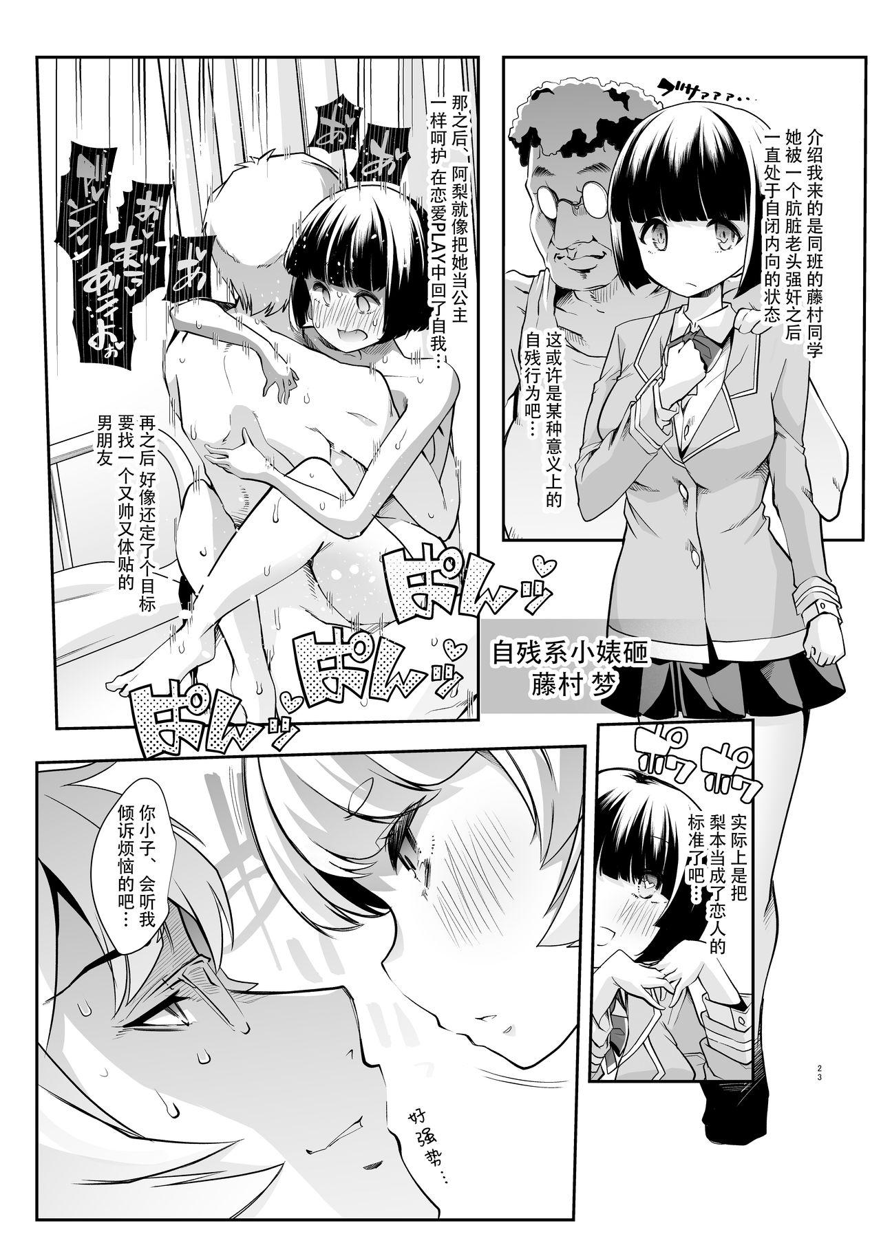 [日本漫画] [Studio Daiya (Nemui Neru)] Any girl can do it! Bitch Zukan-I could have a harem if I solved various problems of Saseko  单本,女仆,丝袜#[52P]-23
