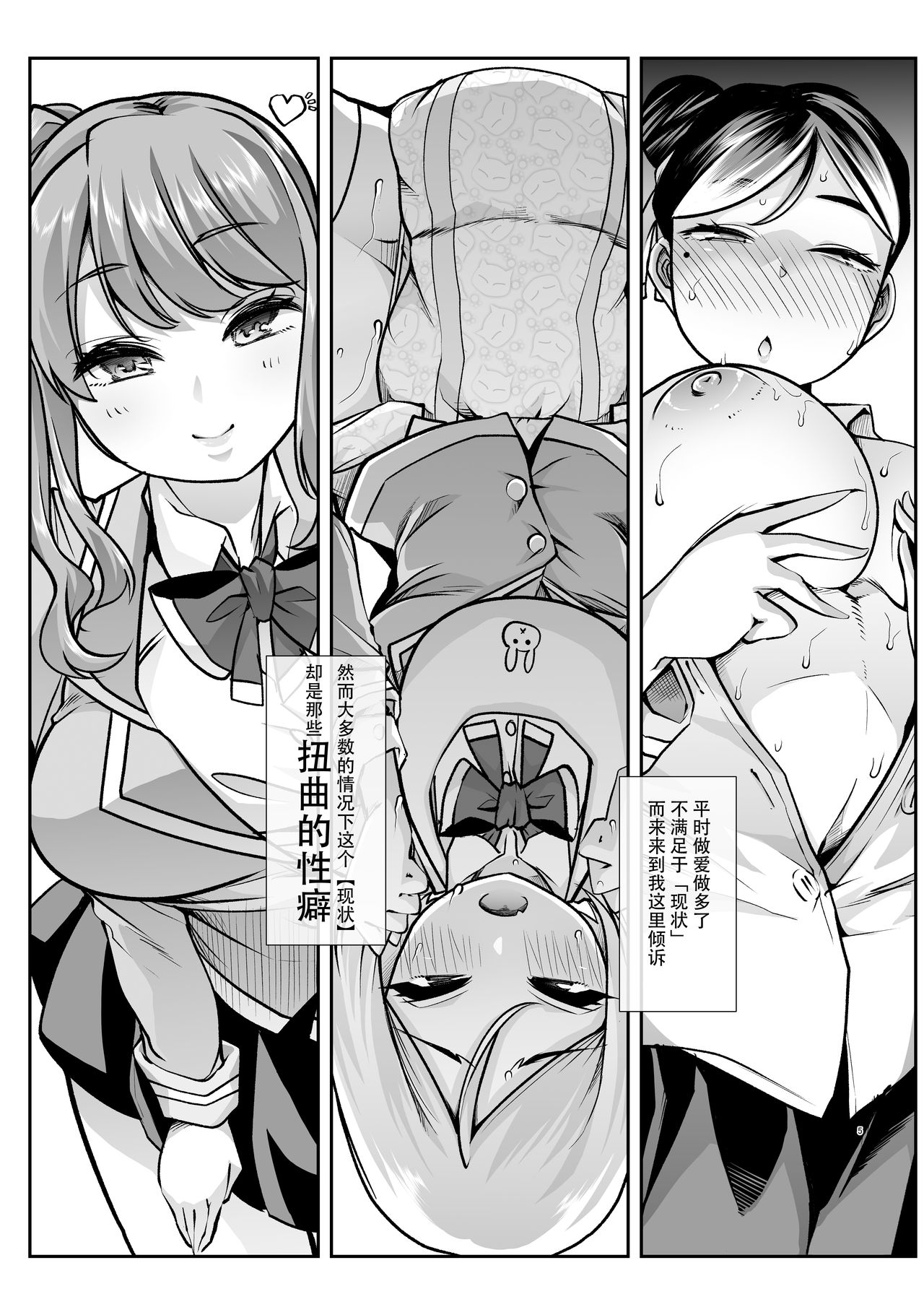 [日本漫画] [Studio Daiya (Nemui Neru)] Any girl can do it! Bitch Zukan-I could have a harem if I solved various problems of Saseko  单本,女仆,丝袜#[52P]-5