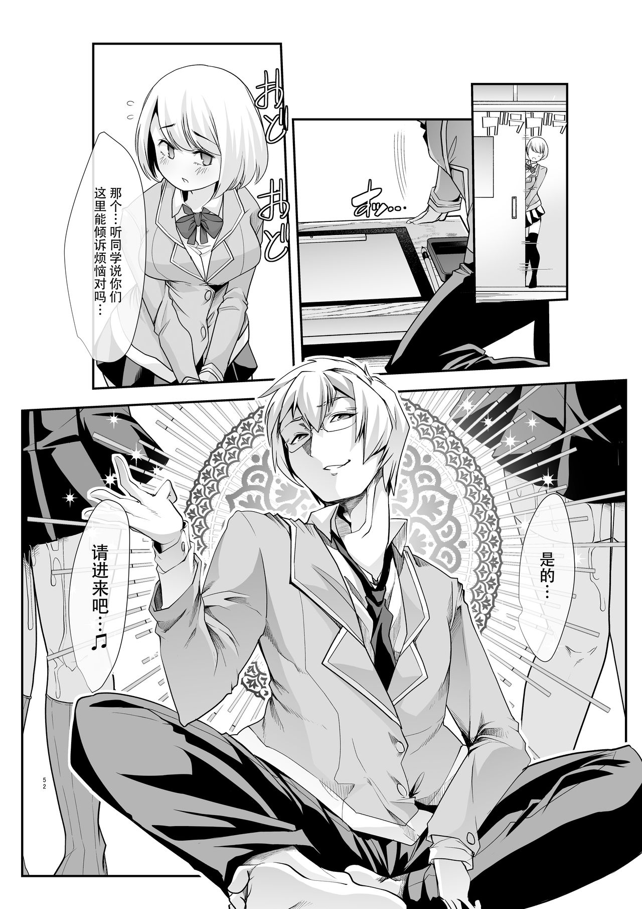 [日本漫画] [Studio Daiya (Nemui Neru)] Any girl can do it! Bitch Zukan-I could have a harem if I solved various problems of Saseko  单本,女仆,丝袜#[52P]-52