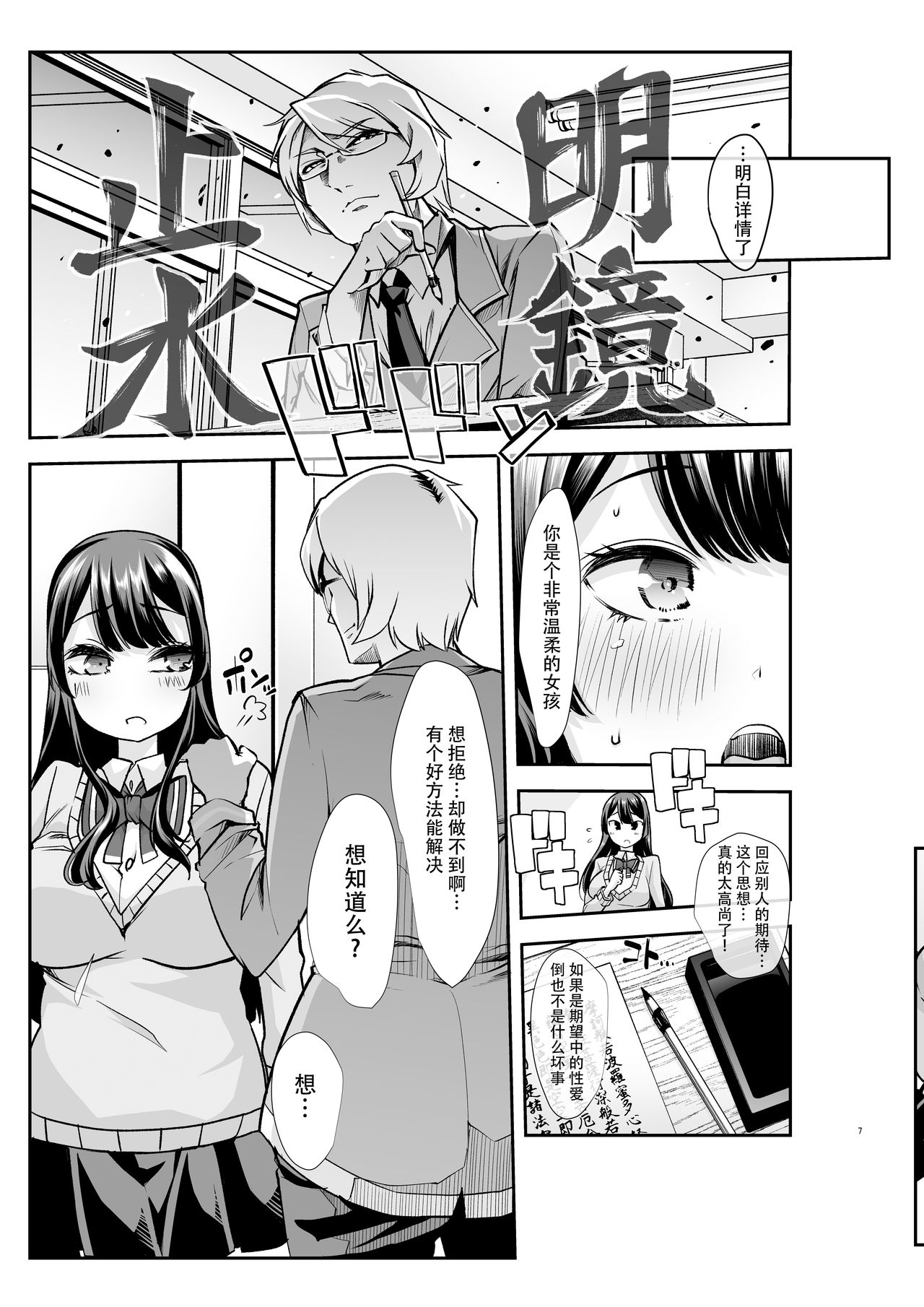 [日本漫画] [Studio Daiya (Nemui Neru)] Any girl can do it! Bitch Zukan-I could have a harem if I solved various problems of Saseko  单本,女仆,丝袜#[52P]-7