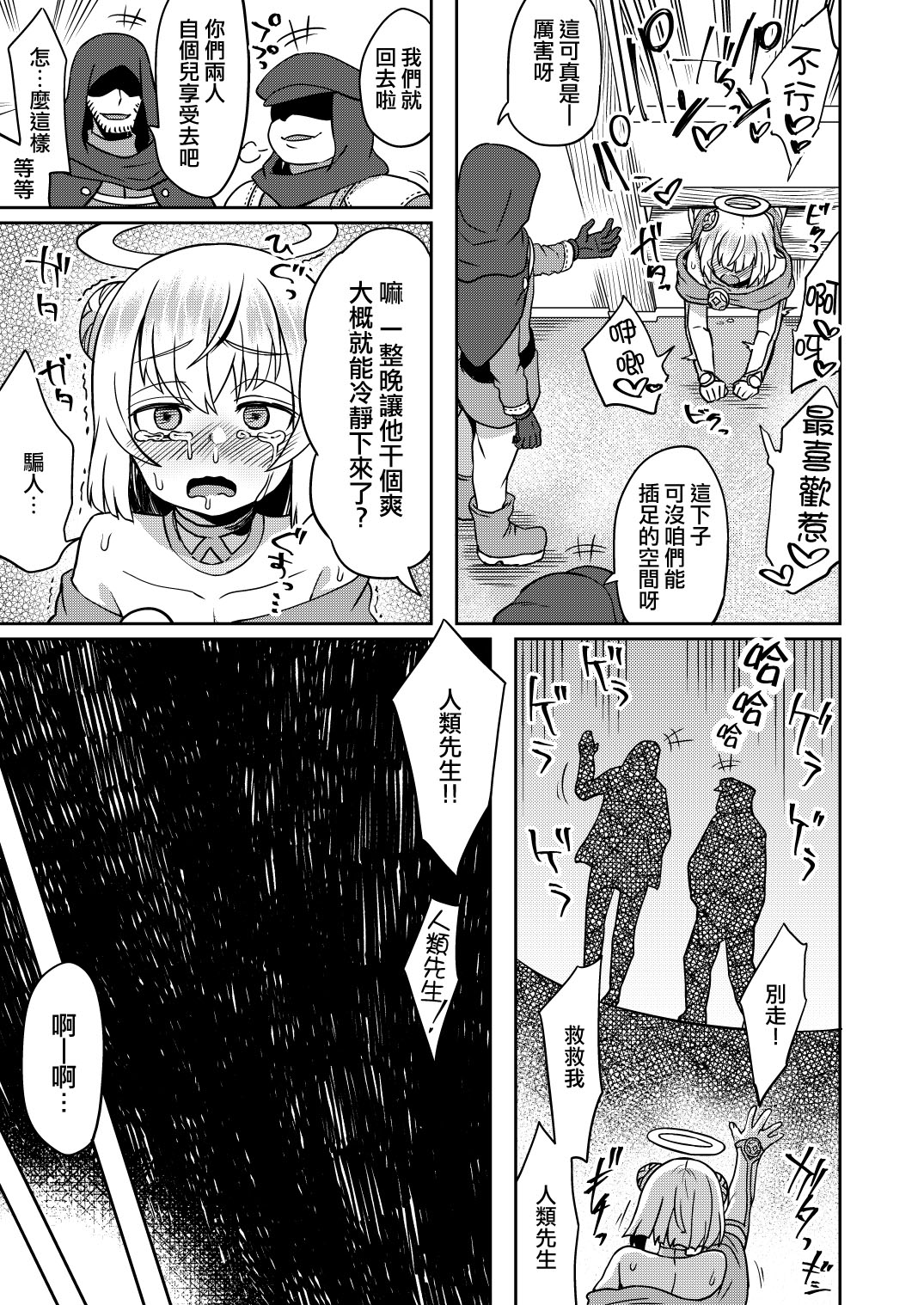 [日本漫画] [Odenden (Etori)] Tasukegoto  单本,正太控,肛门,群P#[32P]-29