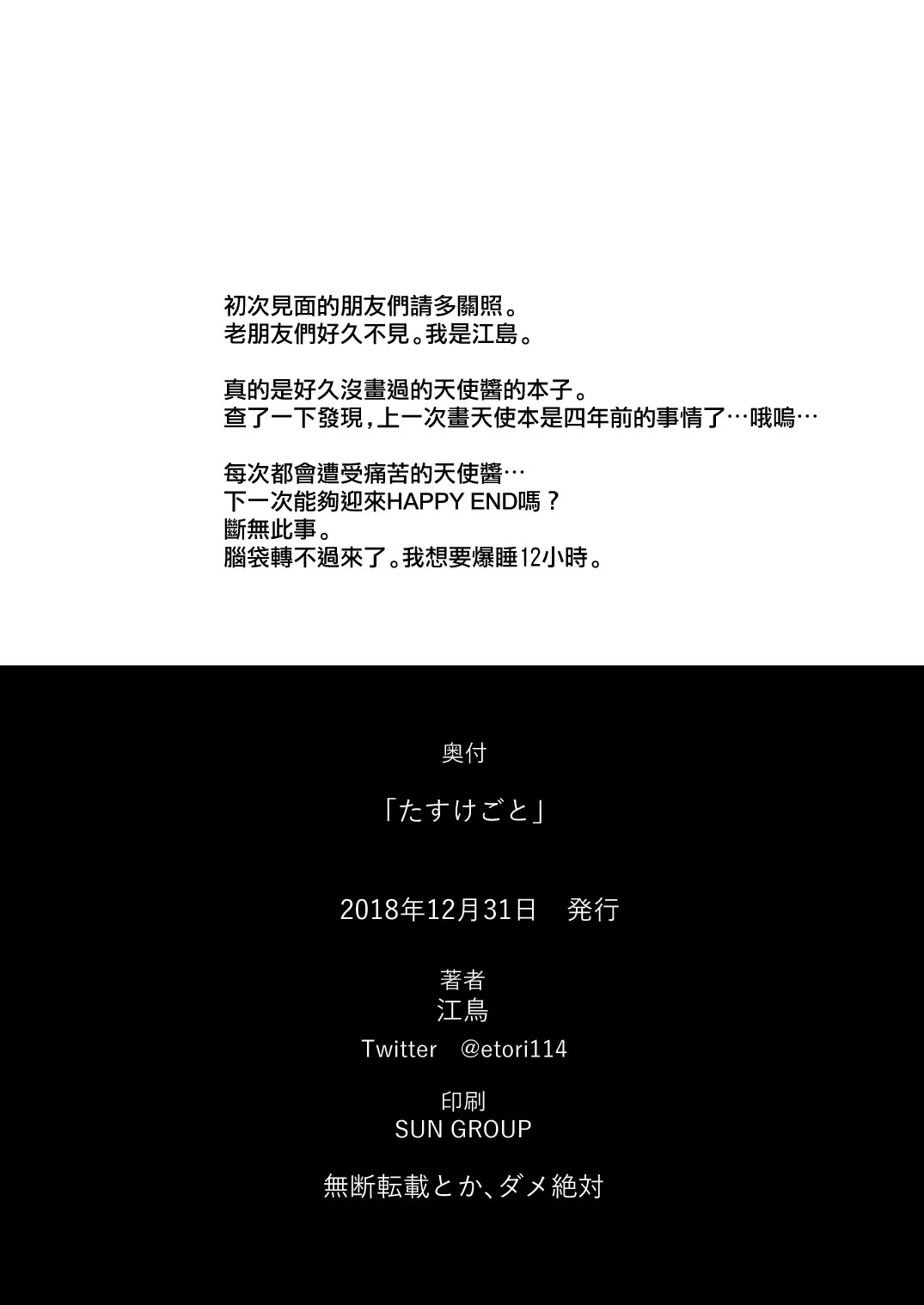 [日本漫画] [Odenden (Etori)] Tasukegoto  单本,正太控,肛门,群P#[32P]-31