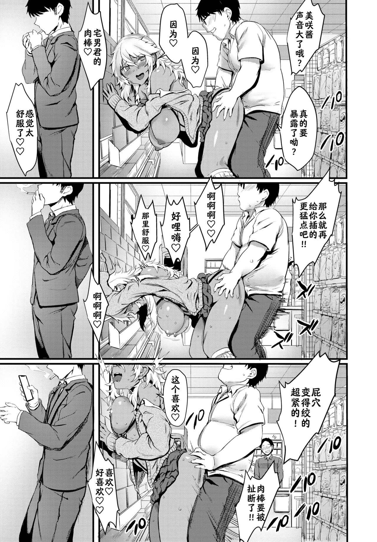 [日本漫画] [Puyocha] Futatabi no Eromangal (COMIC BAVEL 2019-12)  单本,暗黑皮肤#[9P]-6