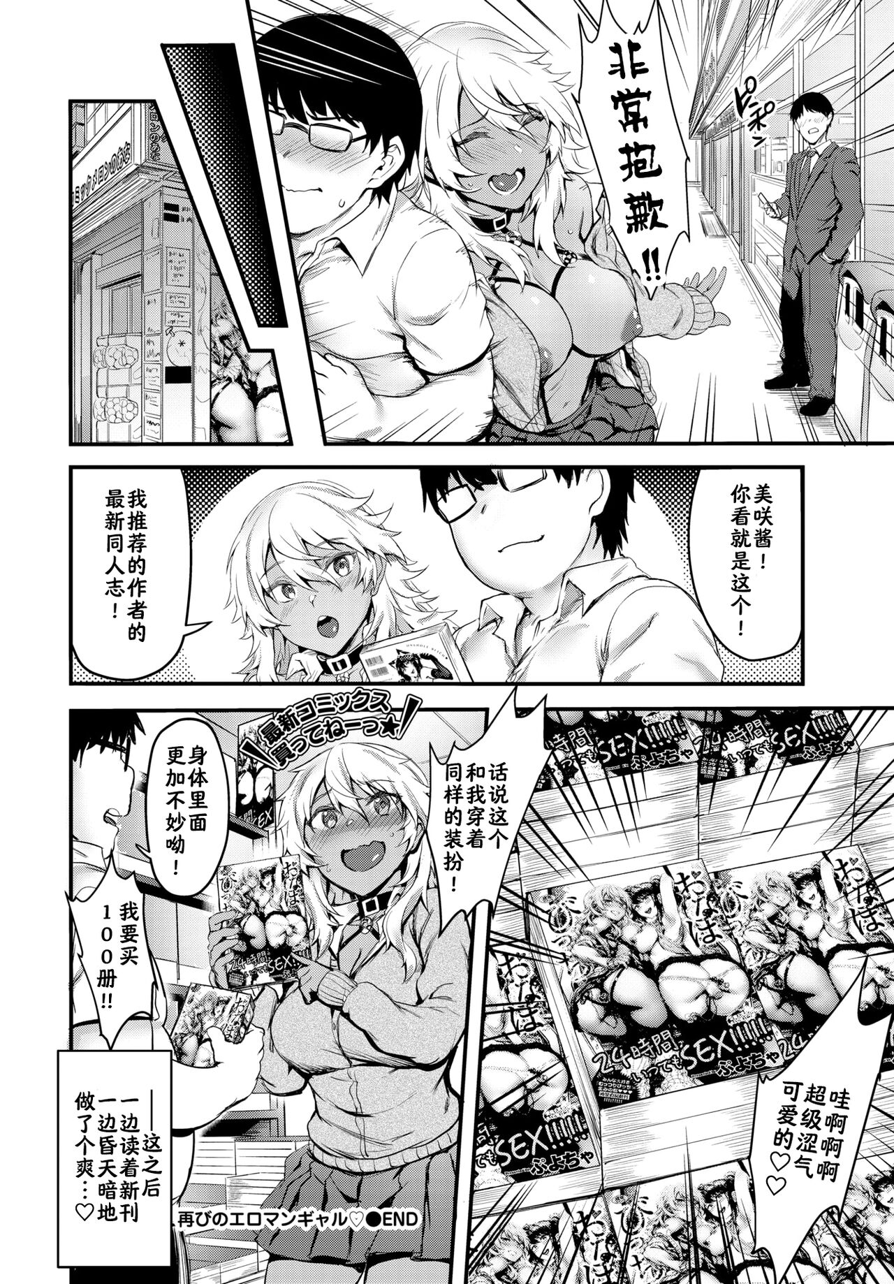 [日本漫画] [Puyocha] Futatabi no Eromangal (COMIC BAVEL 2019-12)  单本,暗黑皮肤#[9P]-9
