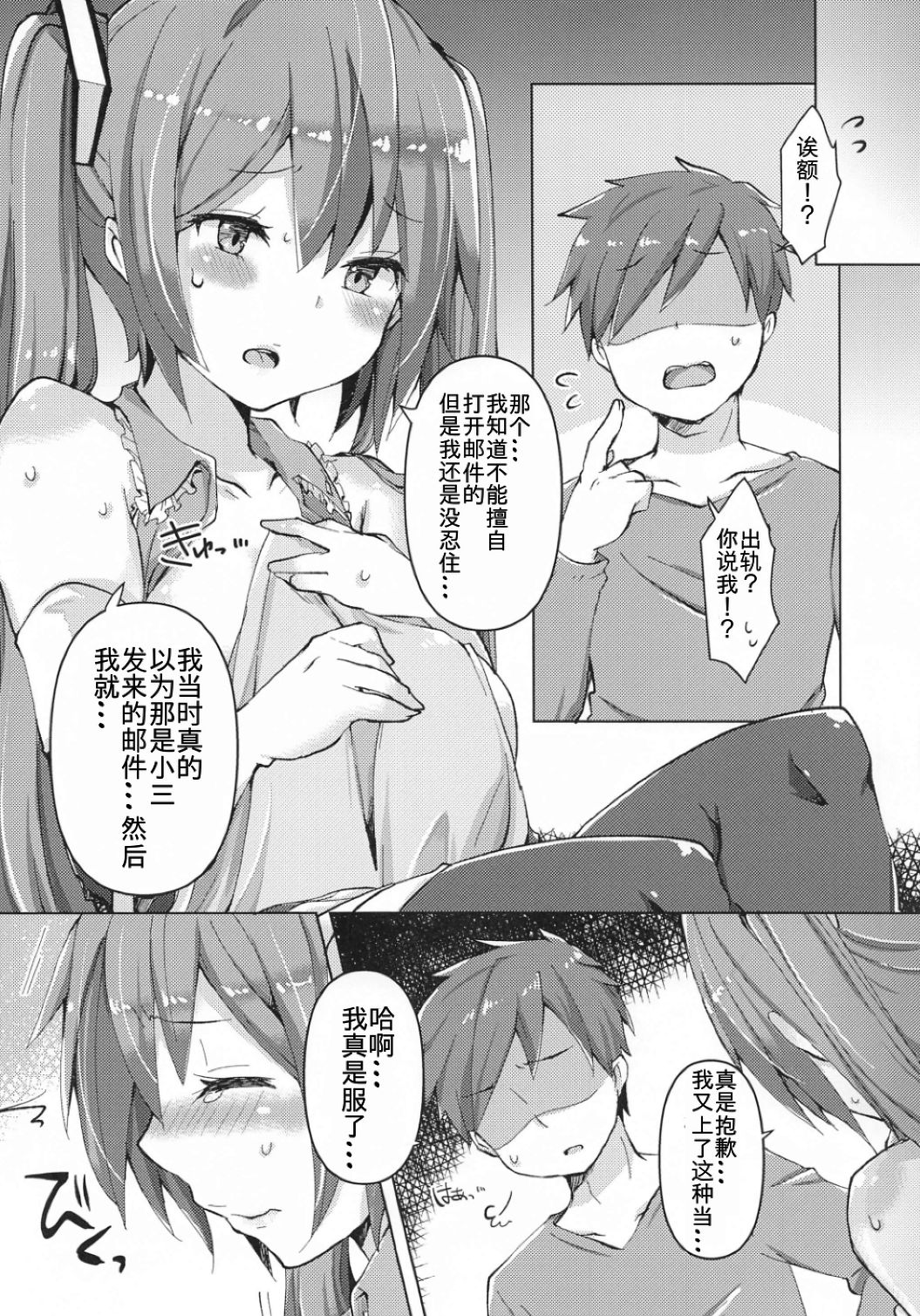 [日本漫画] (AC2) [Kusoyuridanchi (Johnson)] Tadaima Utahime Hatsujouchuu (VOCALOID)   单本,巨乳大奶,马尾辫#[29P]-27