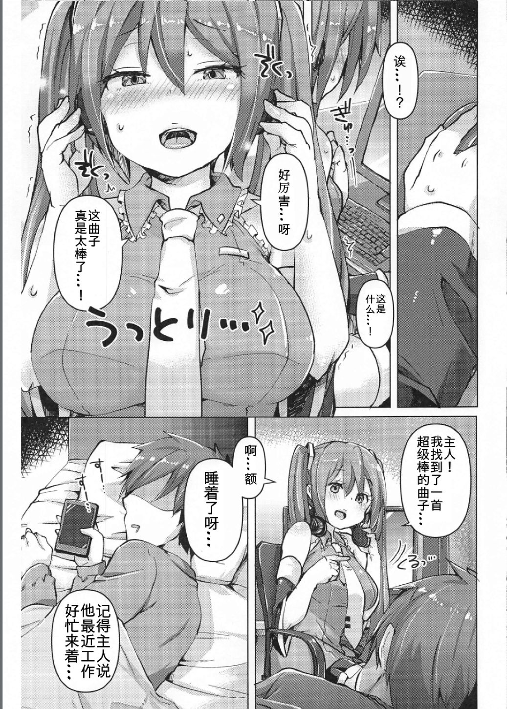 [日本漫画] (AC2) [Kusoyuridanchi (Johnson)] Tadaima Utahime Hatsujouchuu (VOCALOID)   单本,巨乳大奶,马尾辫#[29P]-4