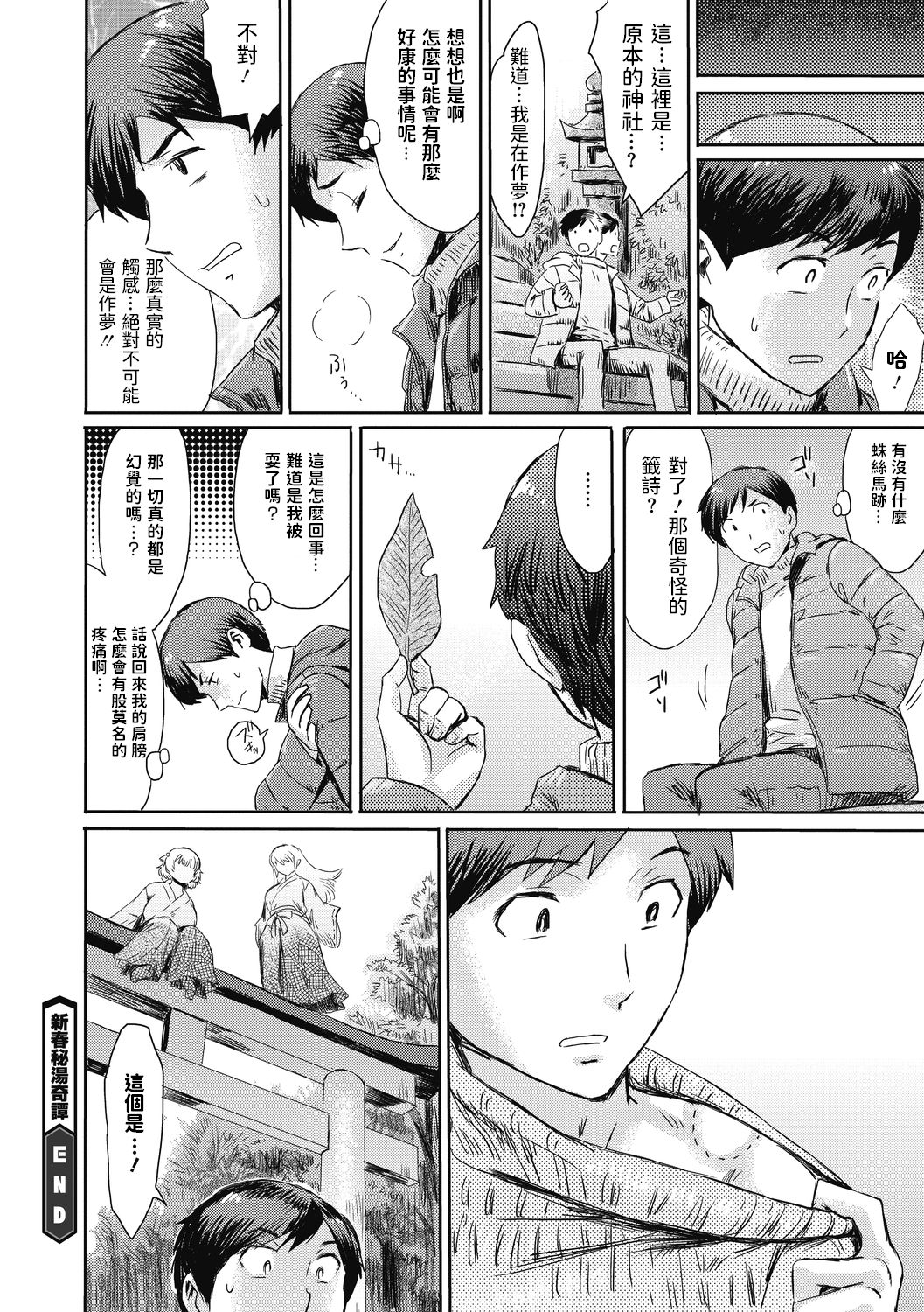 [日本漫画] [Kuroiwa Menou] Shinshun Hitou Kitan (COMIC Megastore DEEP Vol. 31)   单本,巨乳大奶,单男,群P,暗黑皮肤#[20P]-20