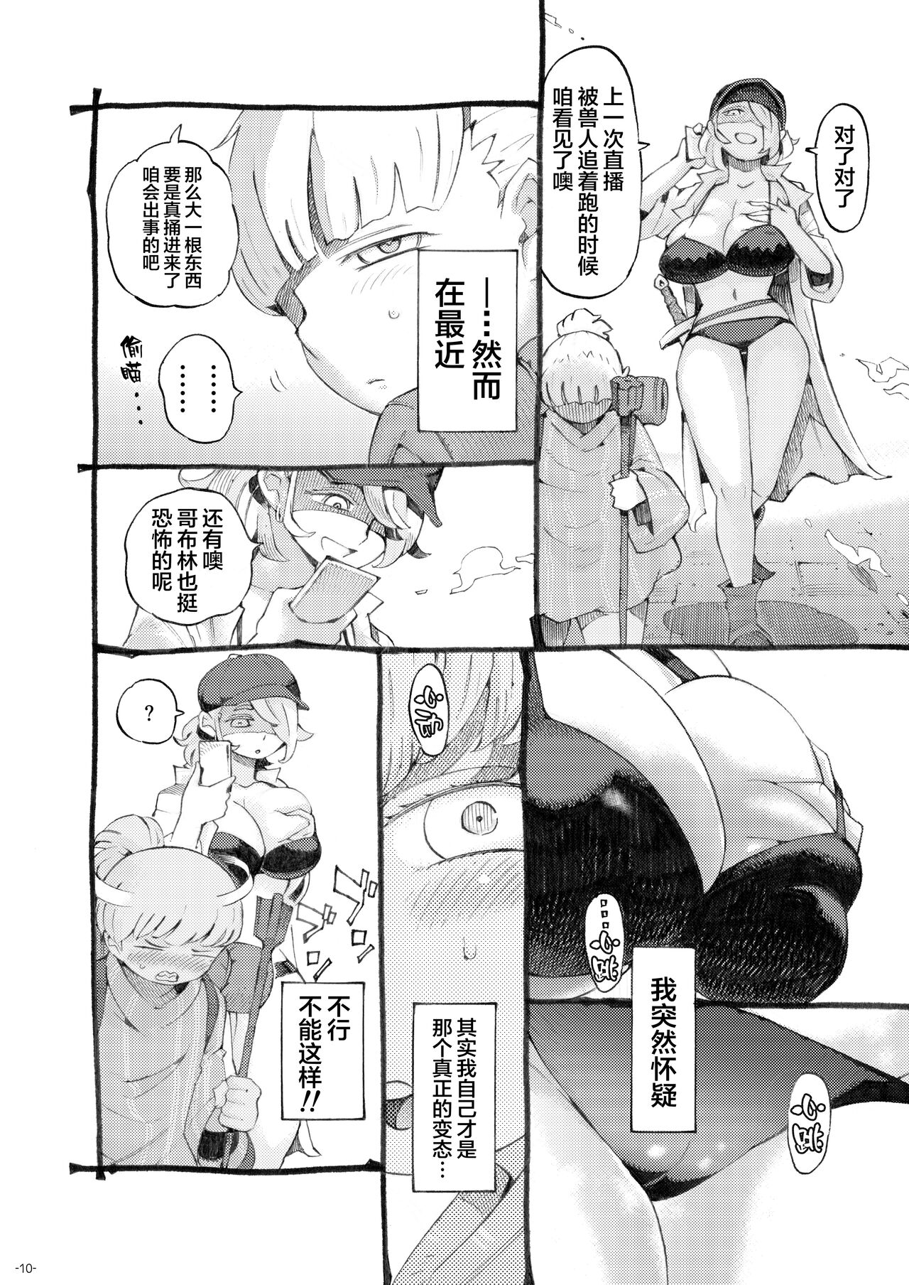 [日本漫画] [Naivta (Nishi Yoshiyuki)] Meikyuu Haishinsha Slime Toufu wa Meikyuu de Muchakucha ni saretai.   单本,正太控,巨乳大奶,单女,单男#[44P]-10