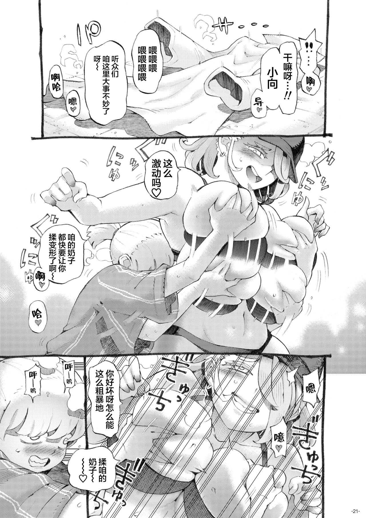 [日本漫画] [Naivta (Nishi Yoshiyuki)] Meikyuu Haishinsha Slime Toufu wa Meikyuu de Muchakucha ni saretai.   单本,正太控,巨乳大奶,单女,单男#[44P]-21