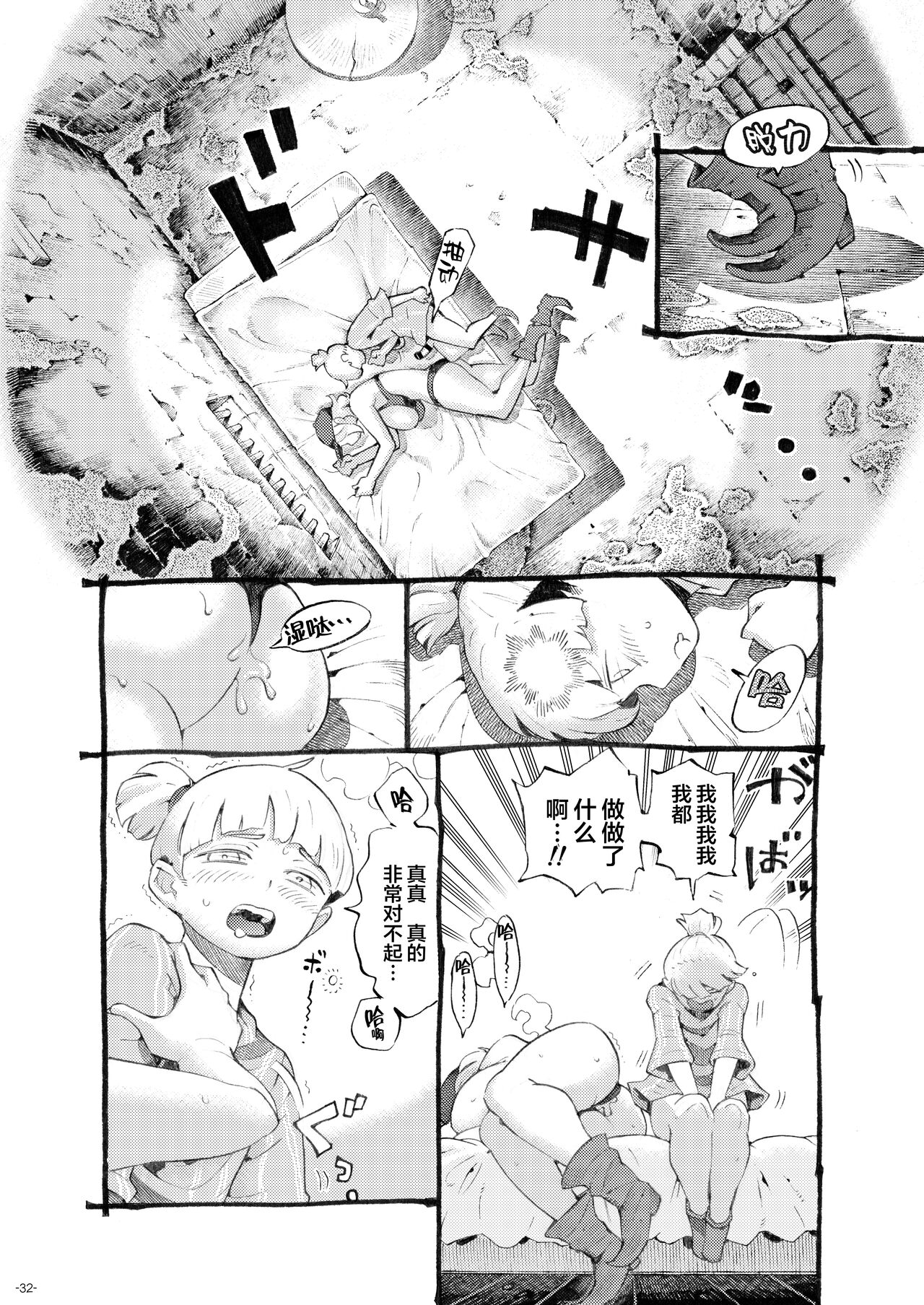 [日本漫画] [Naivta (Nishi Yoshiyuki)] Meikyuu Haishinsha Slime Toufu wa Meikyuu de Muchakucha ni saretai.   单本,正太控,巨乳大奶,单女,单男#[44P]-32