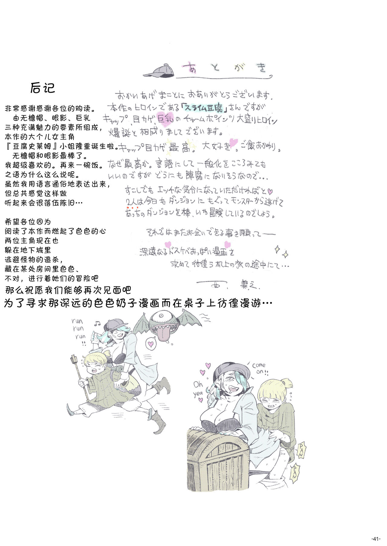 [日本漫画] [Naivta (Nishi Yoshiyuki)] Meikyuu Haishinsha Slime Toufu wa Meikyuu de Muchakucha ni saretai.   单本,正太控,巨乳大奶,单女,单男#[44P]-41