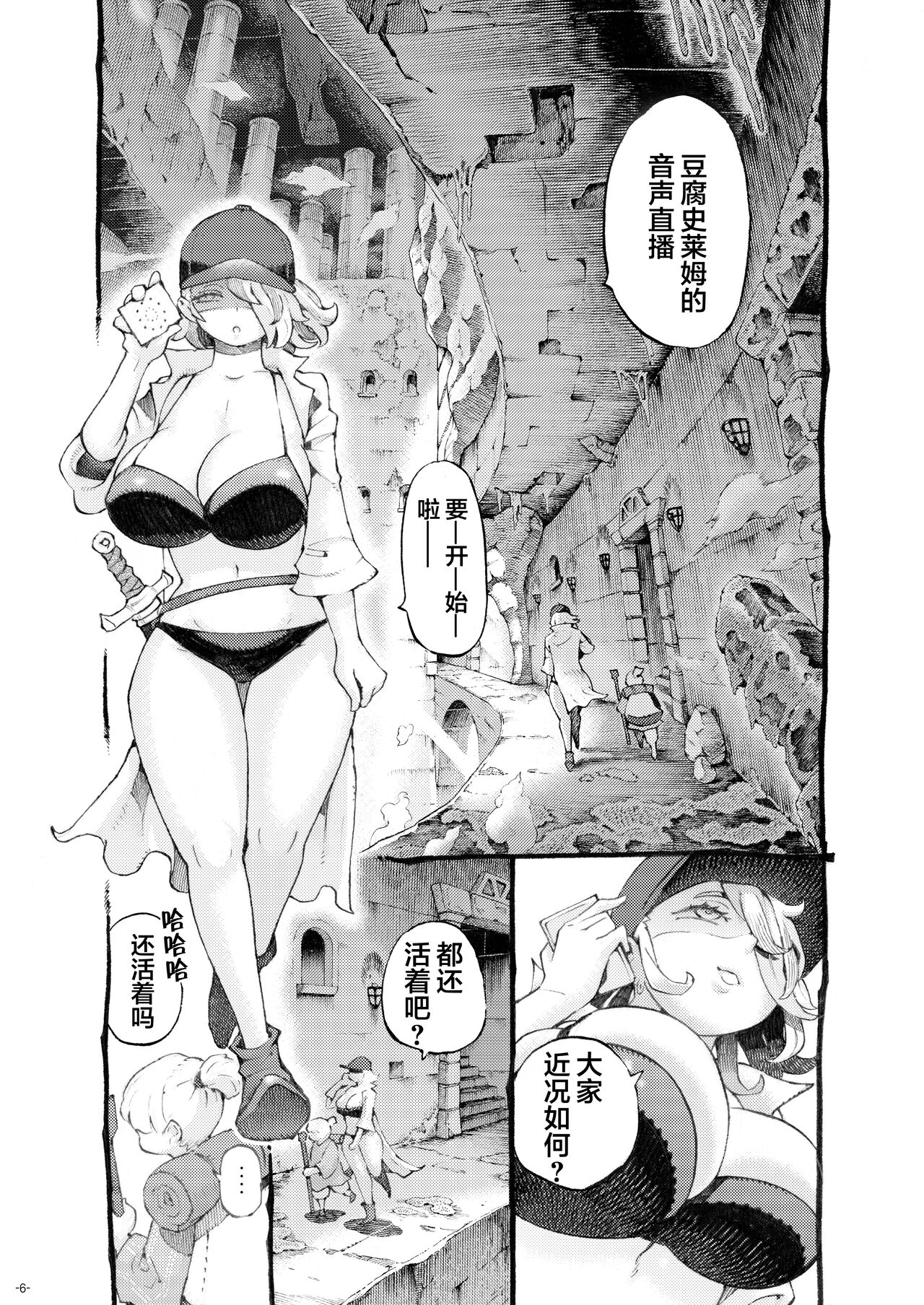 [日本漫画] [Naivta (Nishi Yoshiyuki)] Meikyuu Haishinsha Slime Toufu wa Meikyuu de Muchakucha ni saretai.   单本,正太控,巨乳大奶,单女,单男#[44P]-6