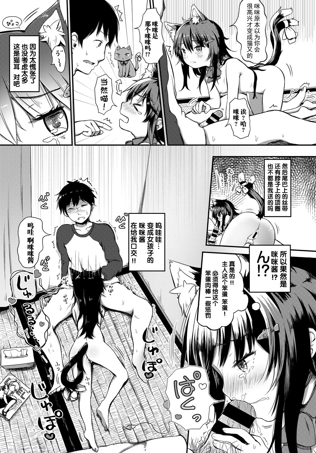 [日本漫画] [青葉はち] ねこまっしぐら! (ケダモノ娘フレンズ その2)  单本,单女,兽耳,单男,猫女#[10P]-3