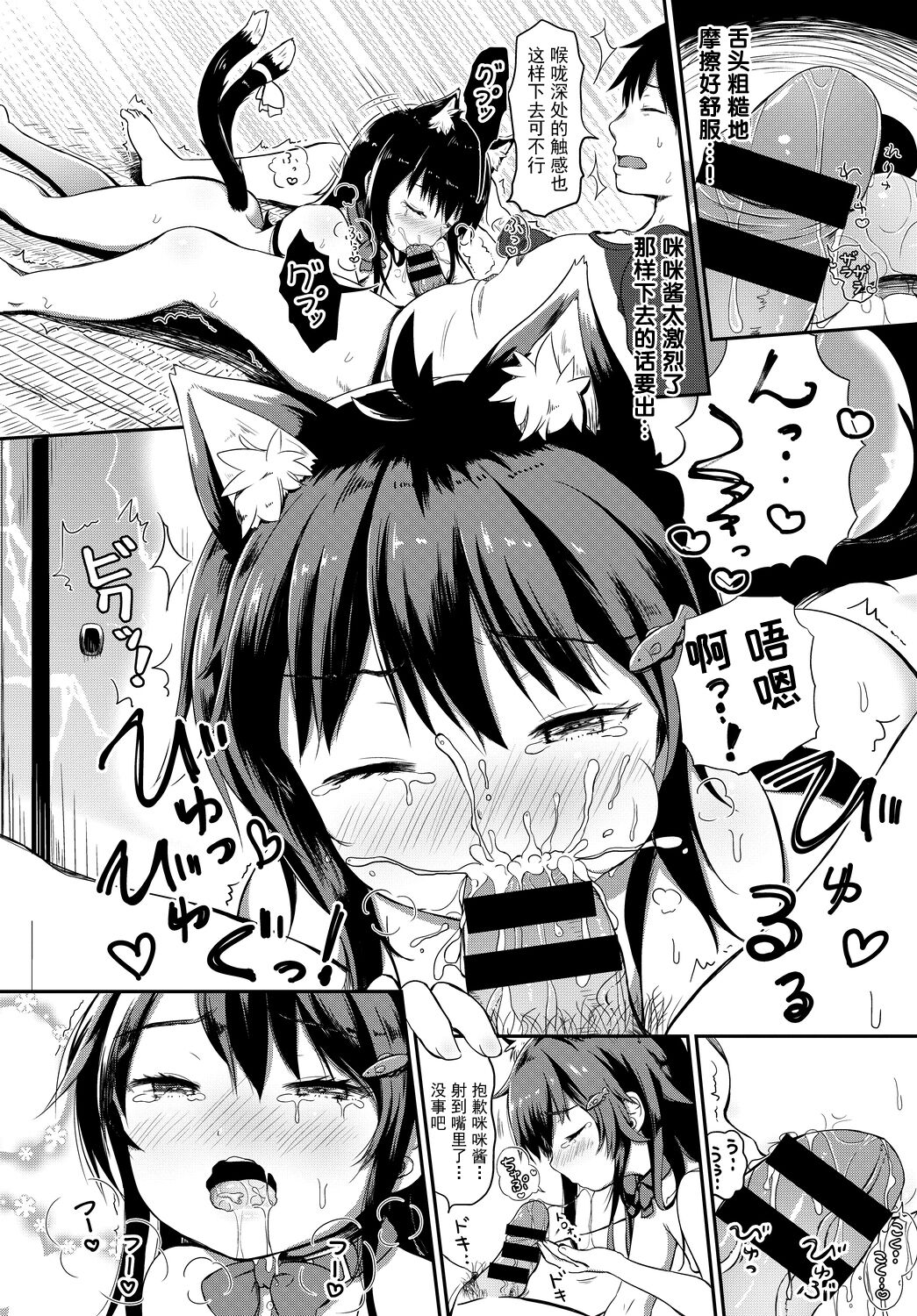 [日本漫画] [青葉はち] ねこまっしぐら! (ケダモノ娘フレンズ その2)  单本,单女,兽耳,单男,猫女#[10P]-4