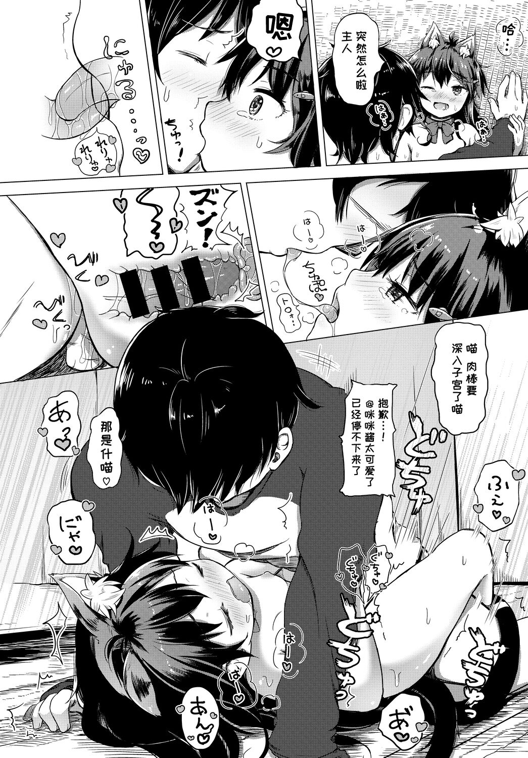 [日本漫画] [青葉はち] ねこまっしぐら! (ケダモノ娘フレンズ その2)  单本,单女,兽耳,单男,猫女#[10P]-8
