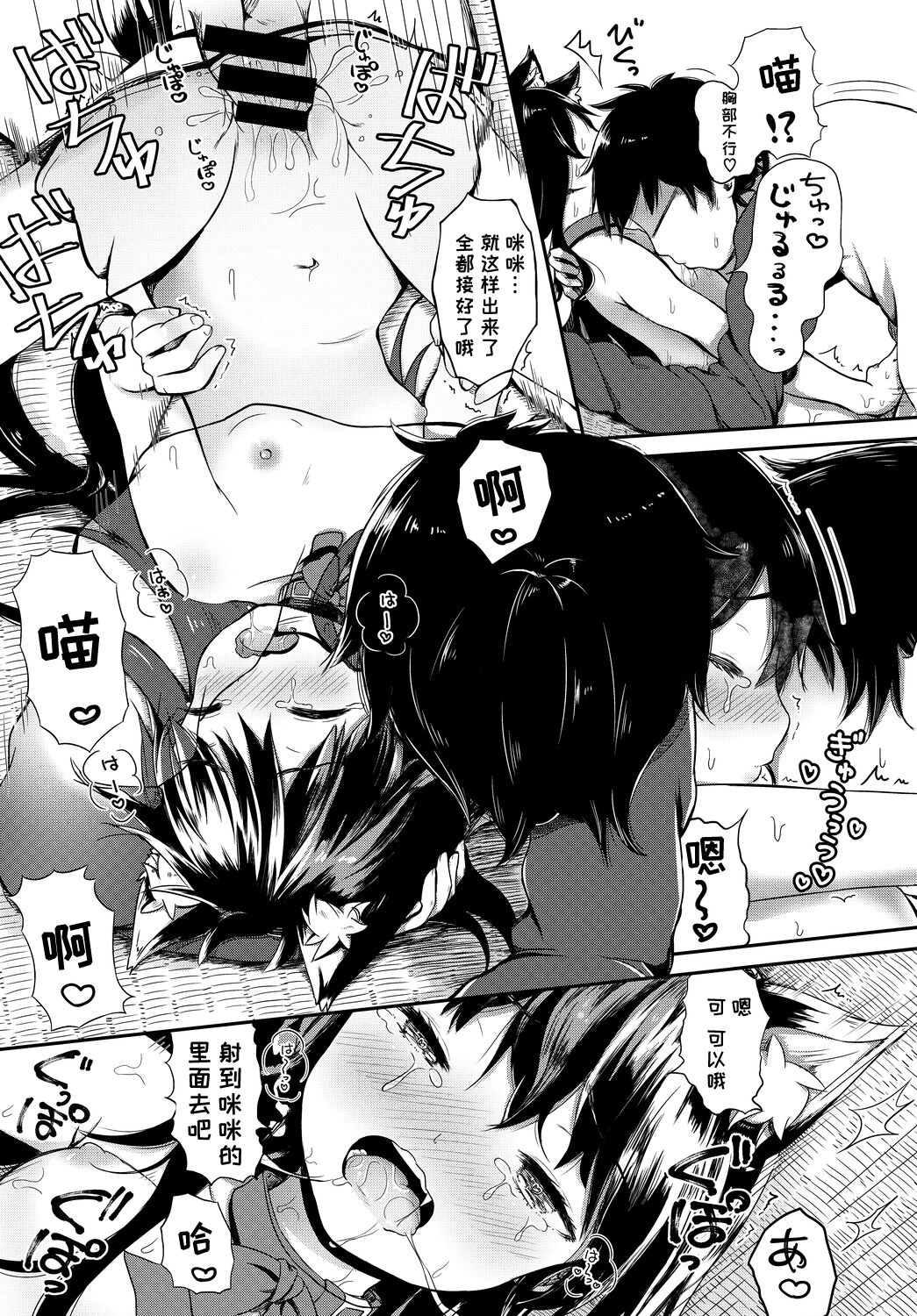 [日本漫画] [青葉はち] ねこまっしぐら! (ケダモノ娘フレンズ その2)  单本,单女,兽耳,单男,猫女#[10P]-9