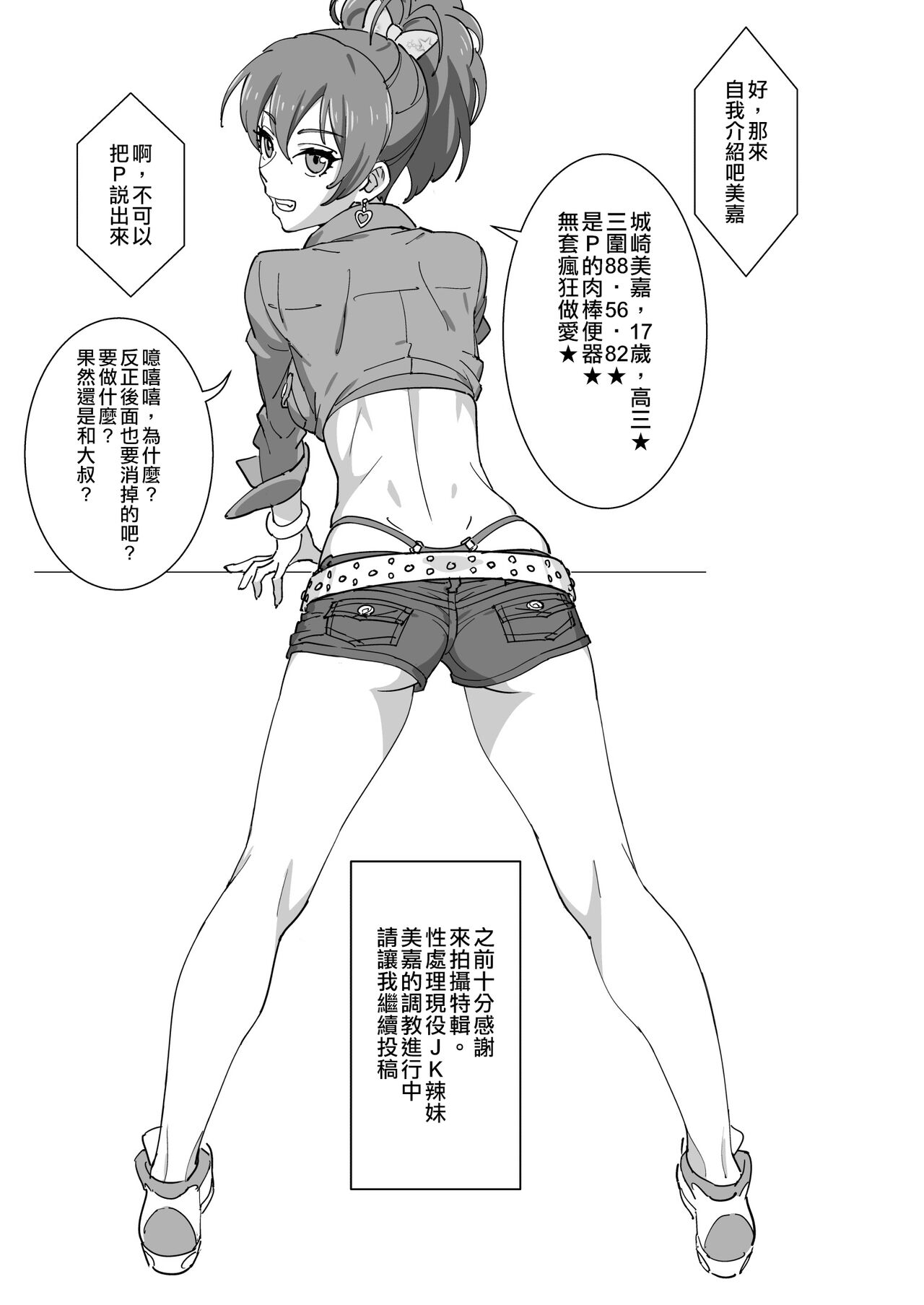 [日本漫画] [SANDWORKS (Suna)] Mika Bukkaketa (THE IDOLM@STER CINDERELLA GIRLS) [Chinese  单本,肛门,单女,口交#[21P]-2