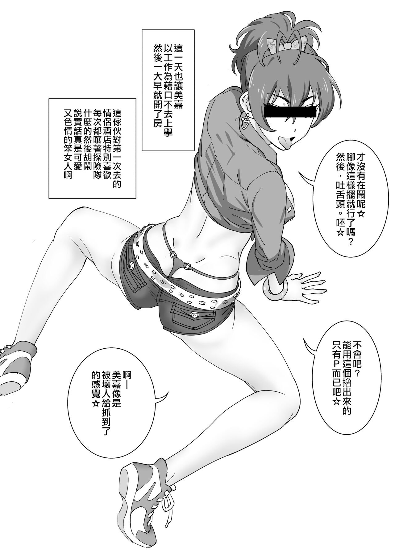 [日本漫画] [SANDWORKS (Suna)] Mika Bukkaketa (THE IDOLM@STER CINDERELLA GIRLS) [Chinese  单本,肛门,单女,口交#[21P]-6