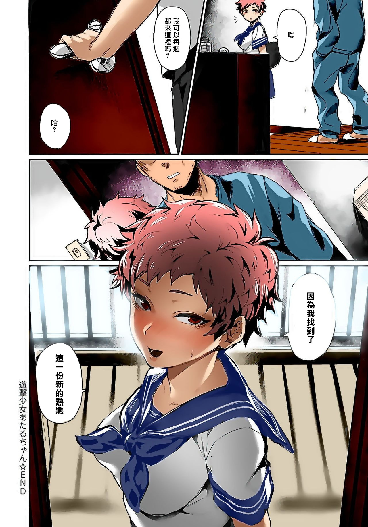 [日本漫画] [Echigoya Takeru] Yuugeki Shoujo Ataru-chan  Guerrilla Girl Ataru-chan (COMIC Anthurium 2018-08)  单本,单女,单男,破处,内射中出#[21P]-21