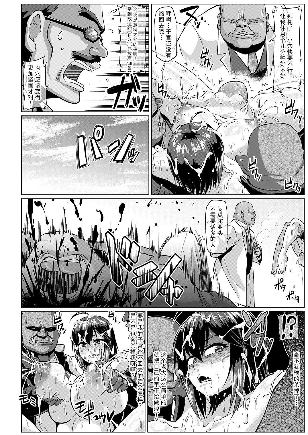 [日本漫画] [ONEONE1 (Ahemaru)] Roshutsu Kaijin Flasher Girl ~Kyonyuu Sukeban Marimo AFTER EPISODE~  单本,巨乳大奶,群P#[35P]-11