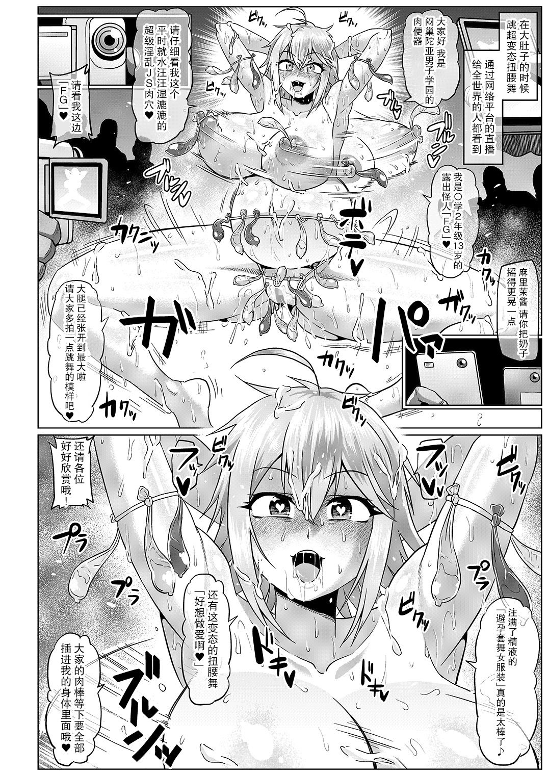 [日本漫画] [ONEONE1 (Ahemaru)] Roshutsu Kaijin Flasher Girl ~Kyonyuu Sukeban Marimo AFTER EPISODE~  单本,巨乳大奶,群P#[35P]-26