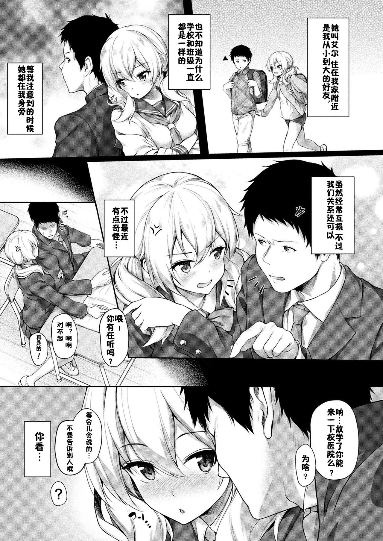 [日本漫画] [Awayume] Stairway to hell or heaven!? Ch. 1-2 [Chinese  单本,单女,女学生制服,单男,破处,丝袜#[22P]-2