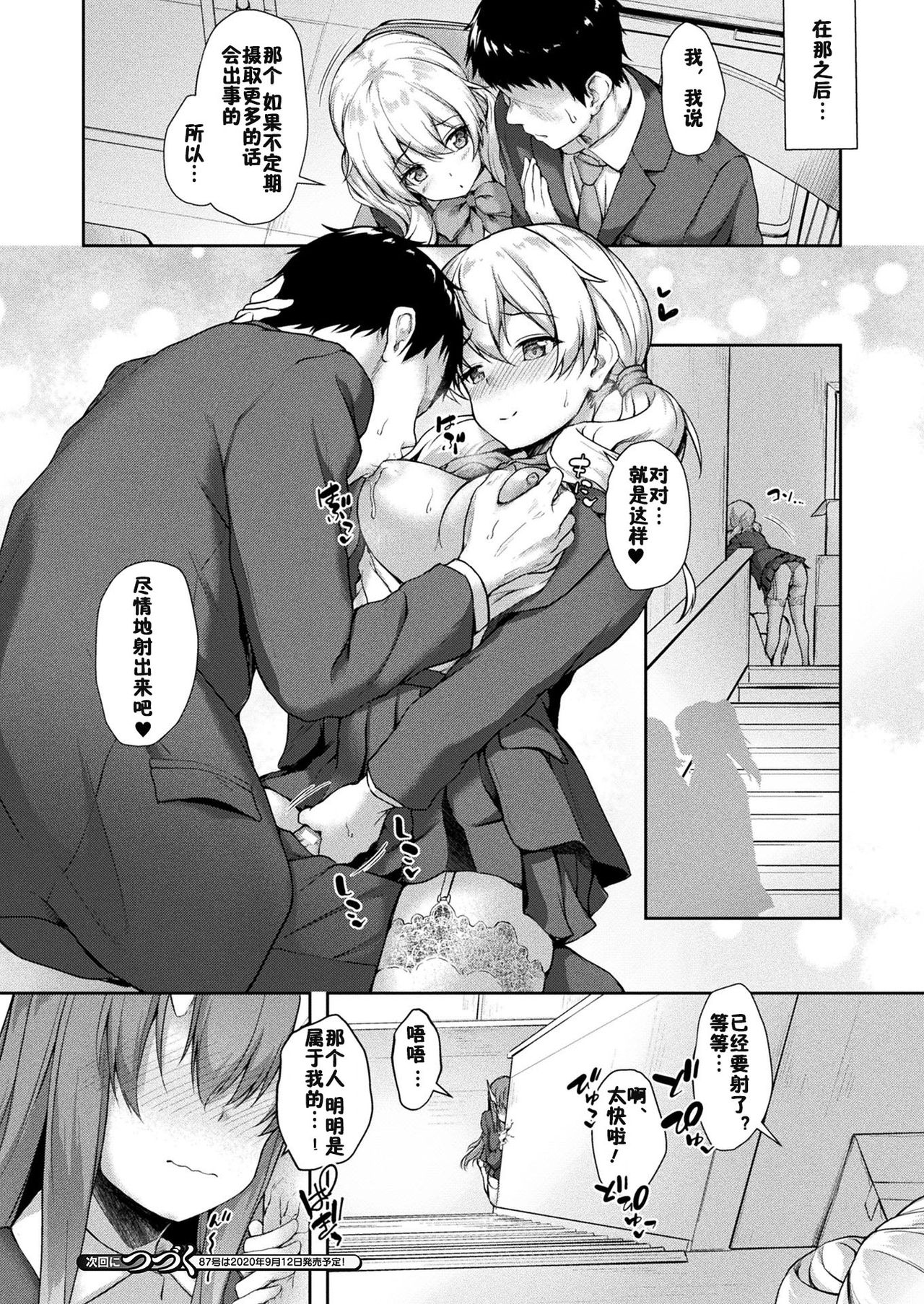 [日本漫画] [Awayume] Stairway to hell or heaven!? Ch. 1-2 [Chinese  单本,单女,女学生制服,单男,破处,丝袜#[22P]-22