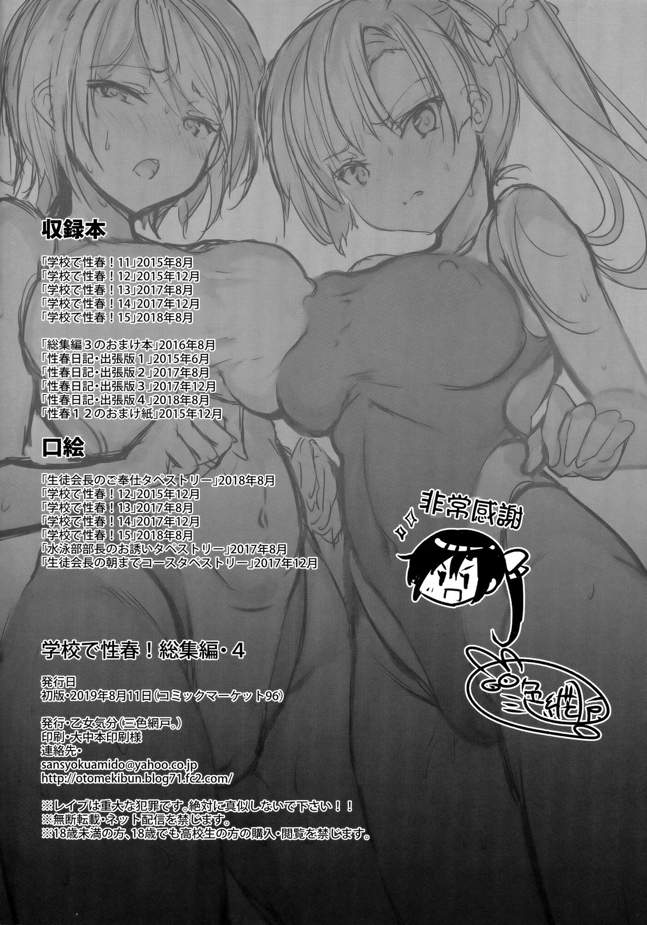 [日本漫画] (C96) [Otomekibun (Sansyoku Amido.)] Gakkou de Seishun! Soushuuhen 4 [Chinese]  单本,强奸,巨乳大奶,群P,丝袜#[26P]-26
