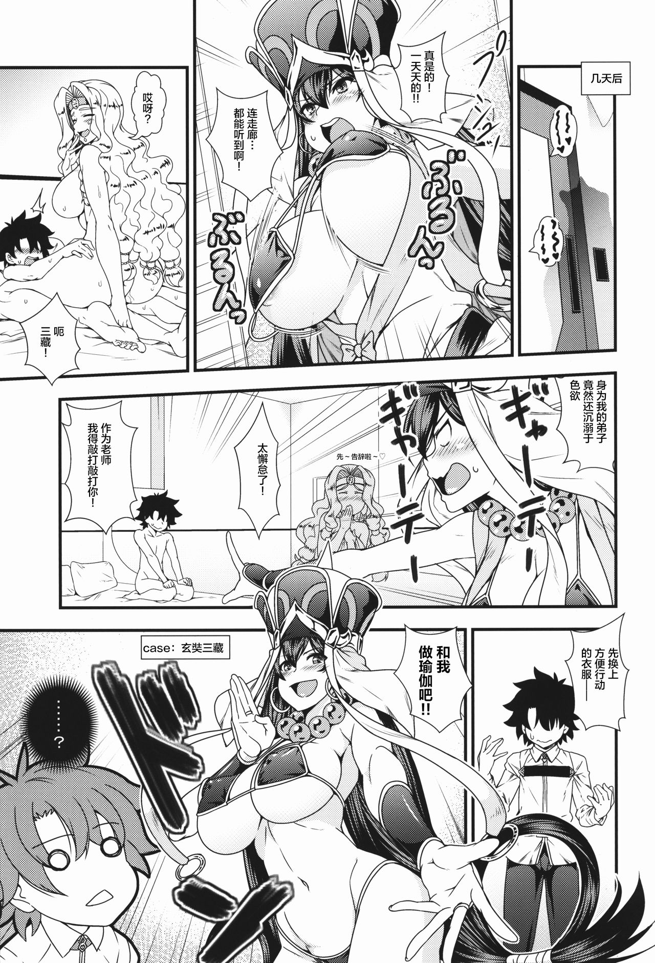 [日本漫画] (C92) [Maruiro Kikou (846gou)] Onee-san Servant to Shota Master ga Zukkon Bakkon Suru Hon (Fate/Grand Order)  单本,正太控,单男#[33P]-17