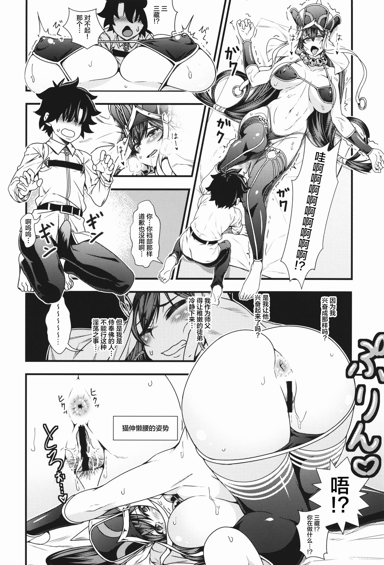 [日本漫画] (C92) [Maruiro Kikou (846gou)] Onee-san Servant to Shota Master ga Zukkon Bakkon Suru Hon (Fate/Grand Order)  单本,正太控,单男#[33P]-22