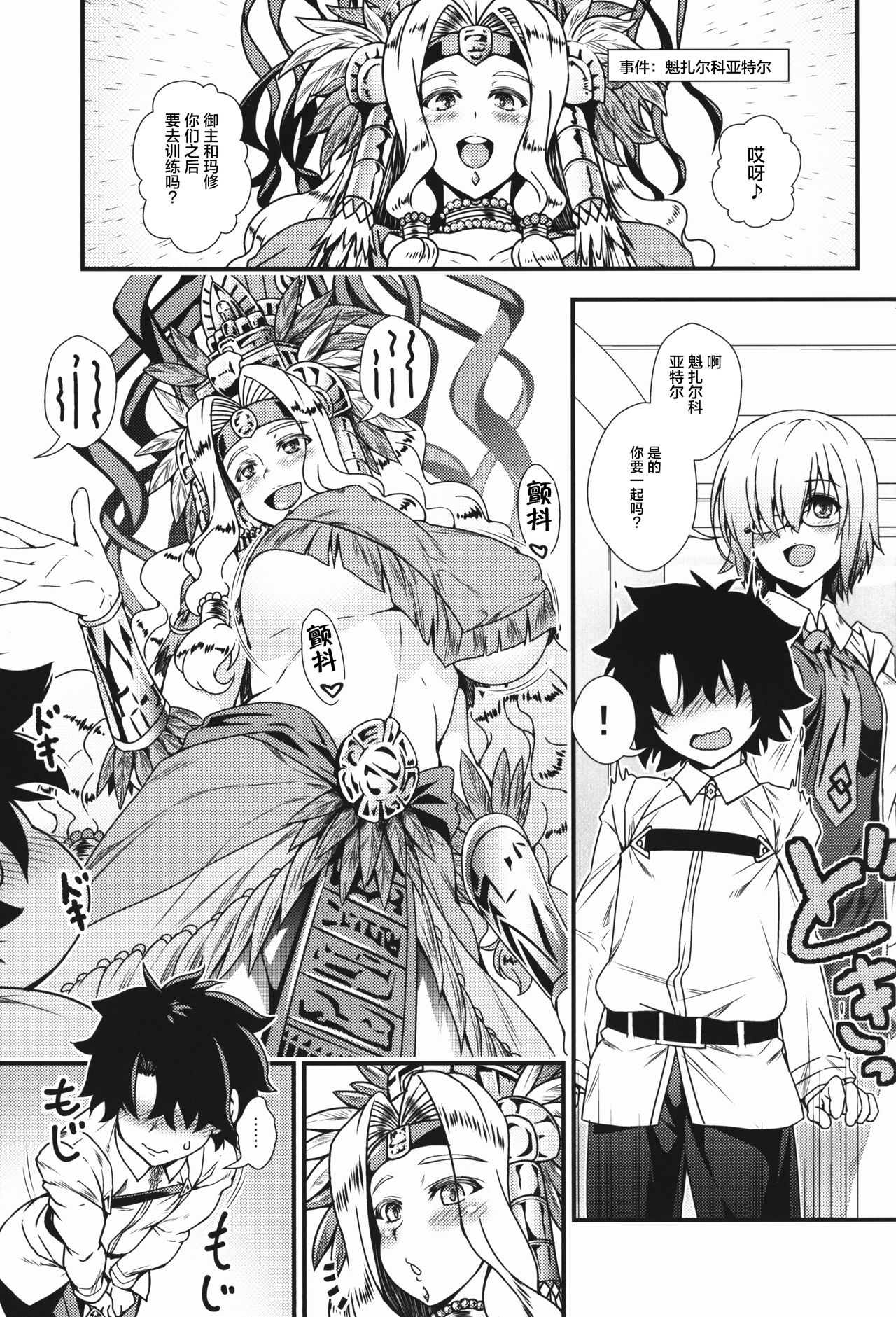 [日本漫画] (C92) [Maruiro Kikou (846gou)] Onee-san Servant to Shota Master ga Zukkon Bakkon Suru Hon (Fate/Grand Order)  单本,正太控,单男#[33P]-3