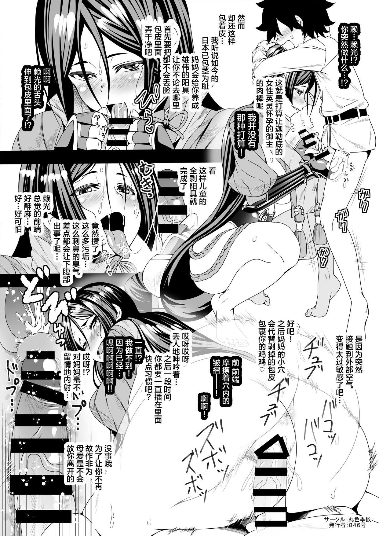 [日本漫画] (C92) [Maruiro Kikou (846gou)] Onee-san Servant to Shota Master ga Zukkon Bakkon Suru Hon (Fate/Grand Order)  单本,正太控,单男#[33P]-31