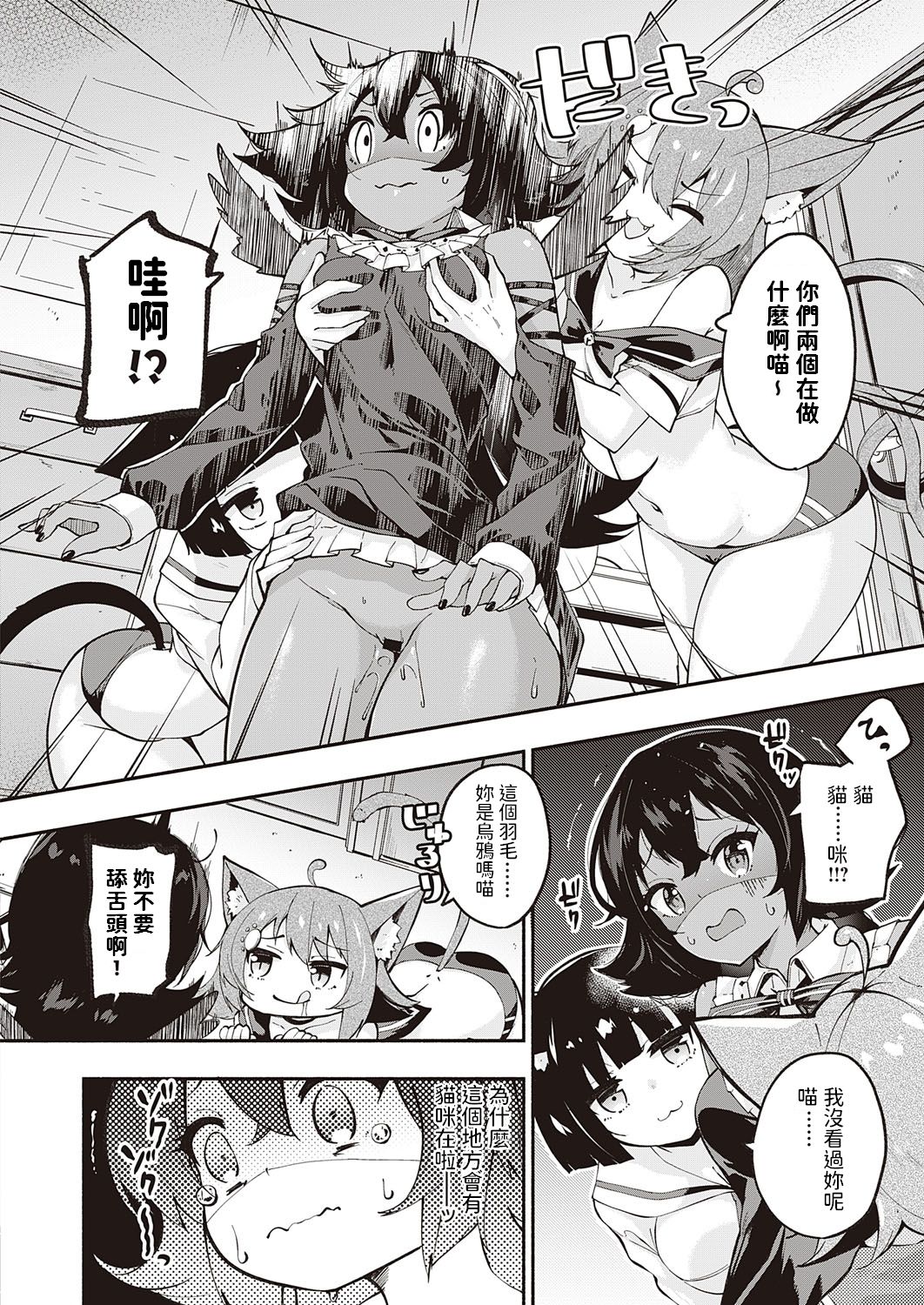 [日本漫画] [Suruga Rinu] Kami-sama desu ka? Ni-hai Me  单本,单女,兽耳,群P,猫女#[23P]-11