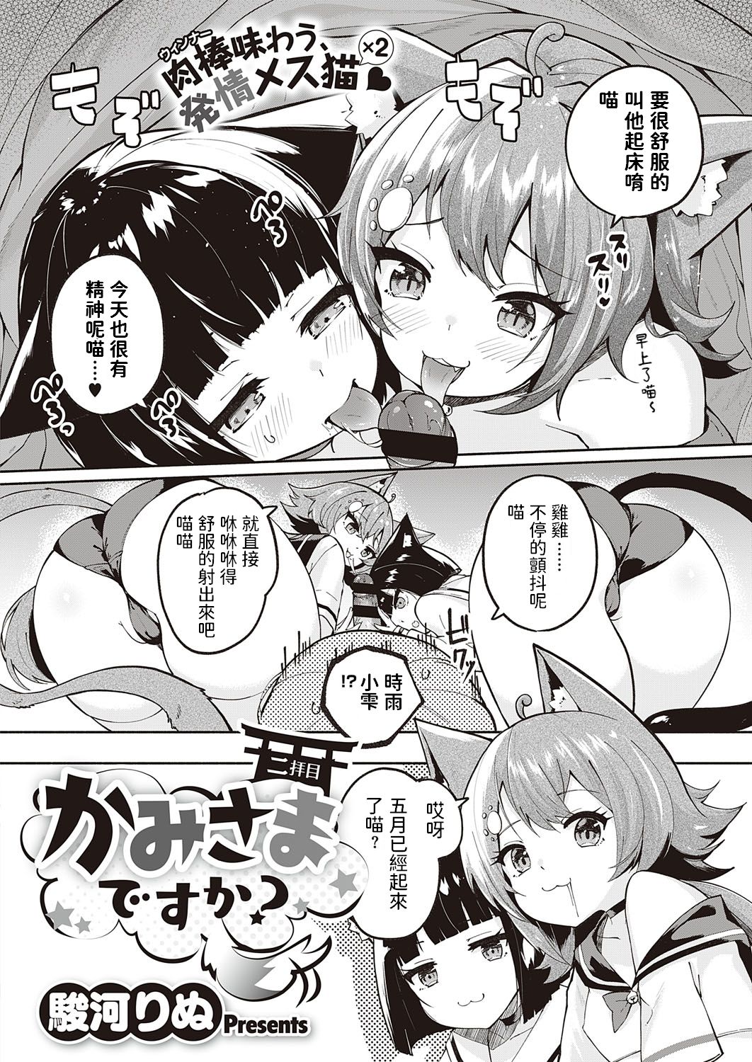 [日本漫画] [Suruga Rinu] Kami-sama desu ka? Ni-hai Me  单本,单女,兽耳,群P,猫女#[23P]-2