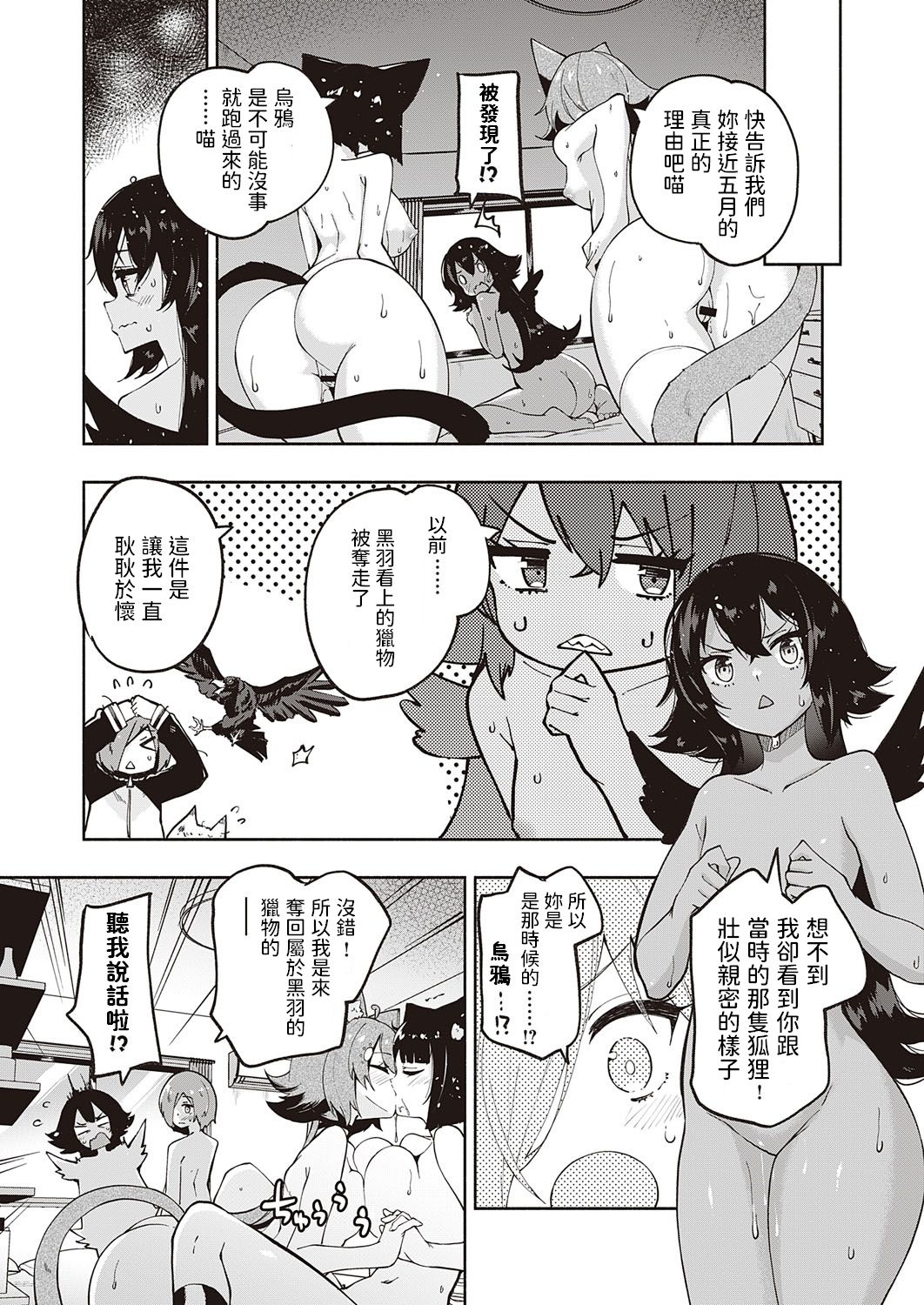 [日本漫画] [Suruga Rinu] Kami-sama desu ka? Ni-hai Me  单本,单女,兽耳,群P,猫女#[23P]-22