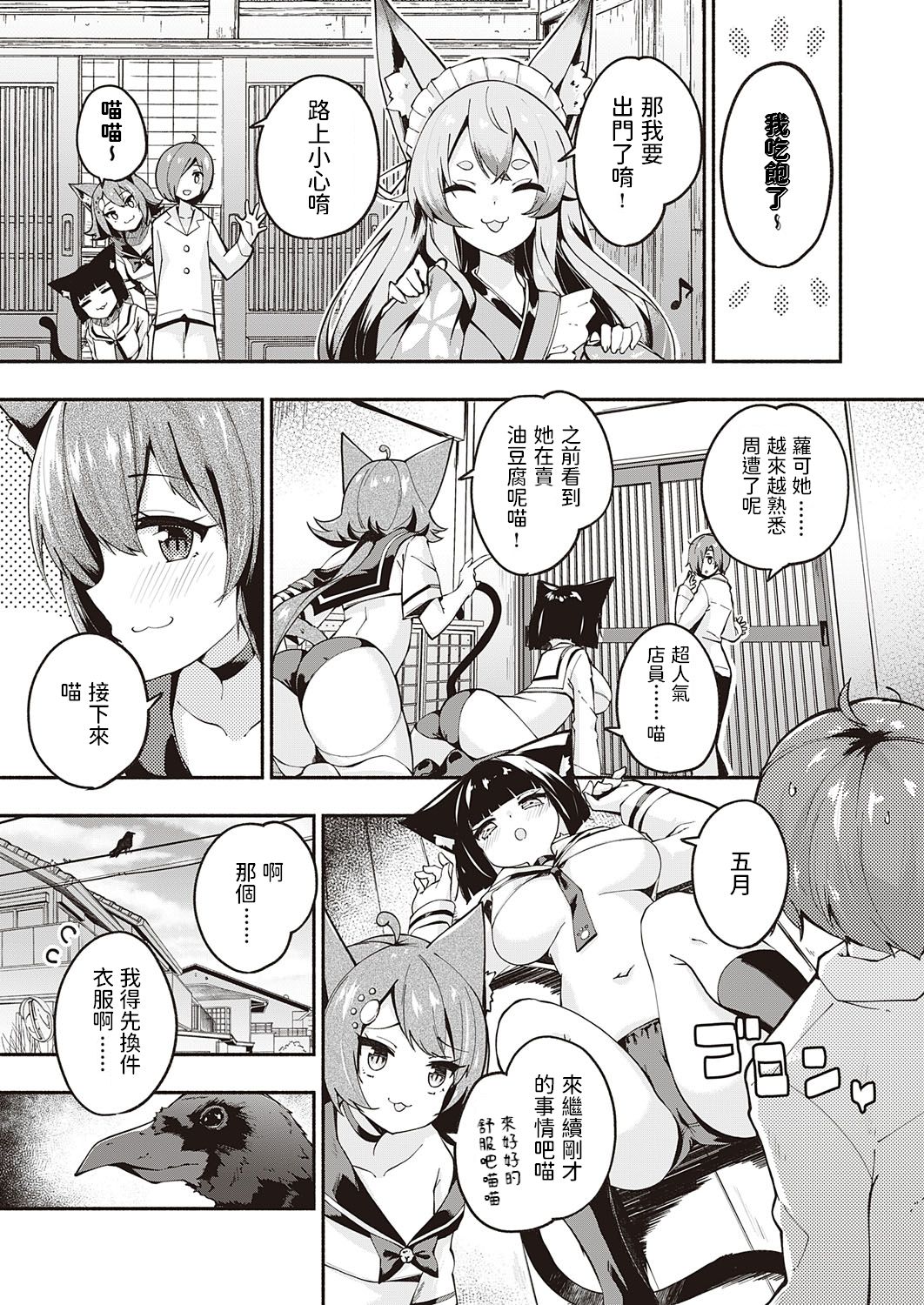 [日本漫画] [Suruga Rinu] Kami-sama desu ka? Ni-hai Me  单本,单女,兽耳,群P,猫女#[23P]-5