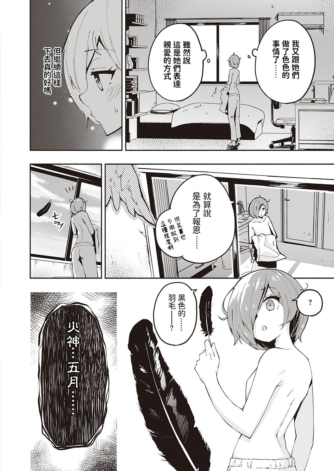 [日本漫画] [Suruga Rinu] Kami-sama desu ka? Ni-hai Me  单本,单女,兽耳,群P,猫女#[23P]-6