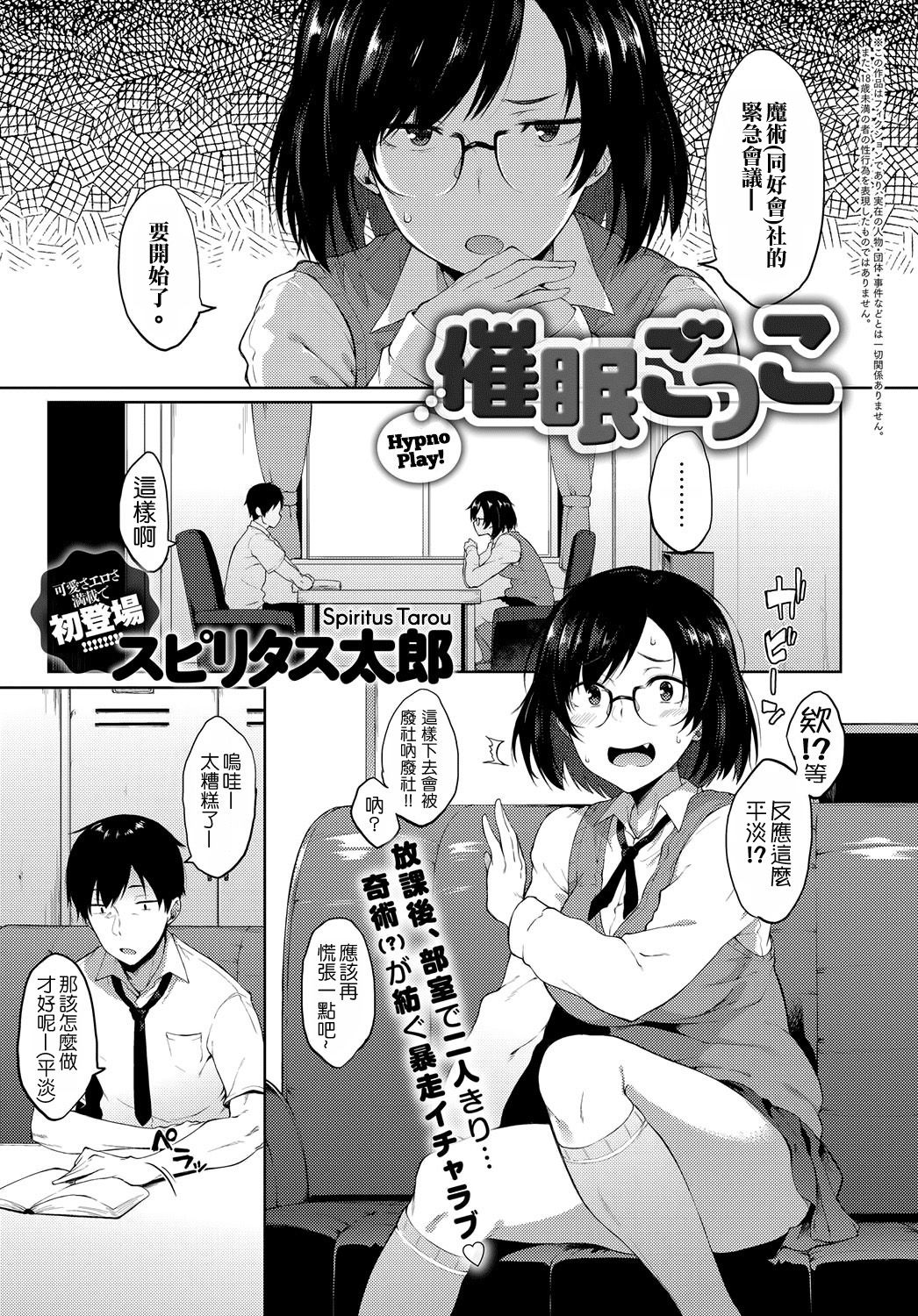 [日本漫画] [Spiritus Tarou] Saimin Gokko  催眠遊戲 (COMIC Anthurium 2017-09)  单本,眼镜,单女,女学生制服,单男#[20P]-1