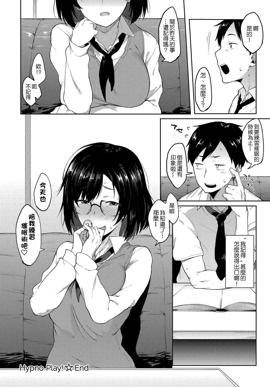 [日本漫画] [Spiritus Tarou] Saimin Gokko  催眠遊戲 (COMIC Anthurium 2017-09)  单本,眼镜,单女,女学生制服,单男#[20P]-20