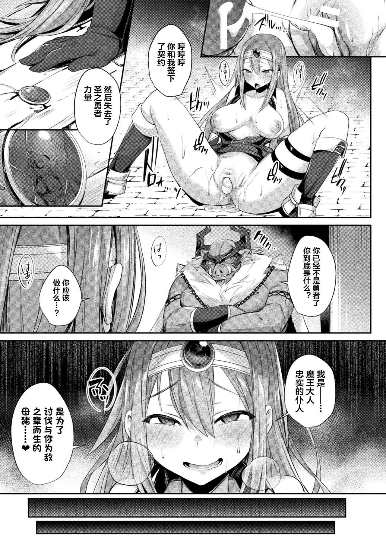 [日本漫画] [Anthology] 2D Comic Magazine TS Akuochi Nyotaika Shita Seigikan-tachi ga Akuten Acme! Vol. 1  单本,调教,强奸#[23P]-22