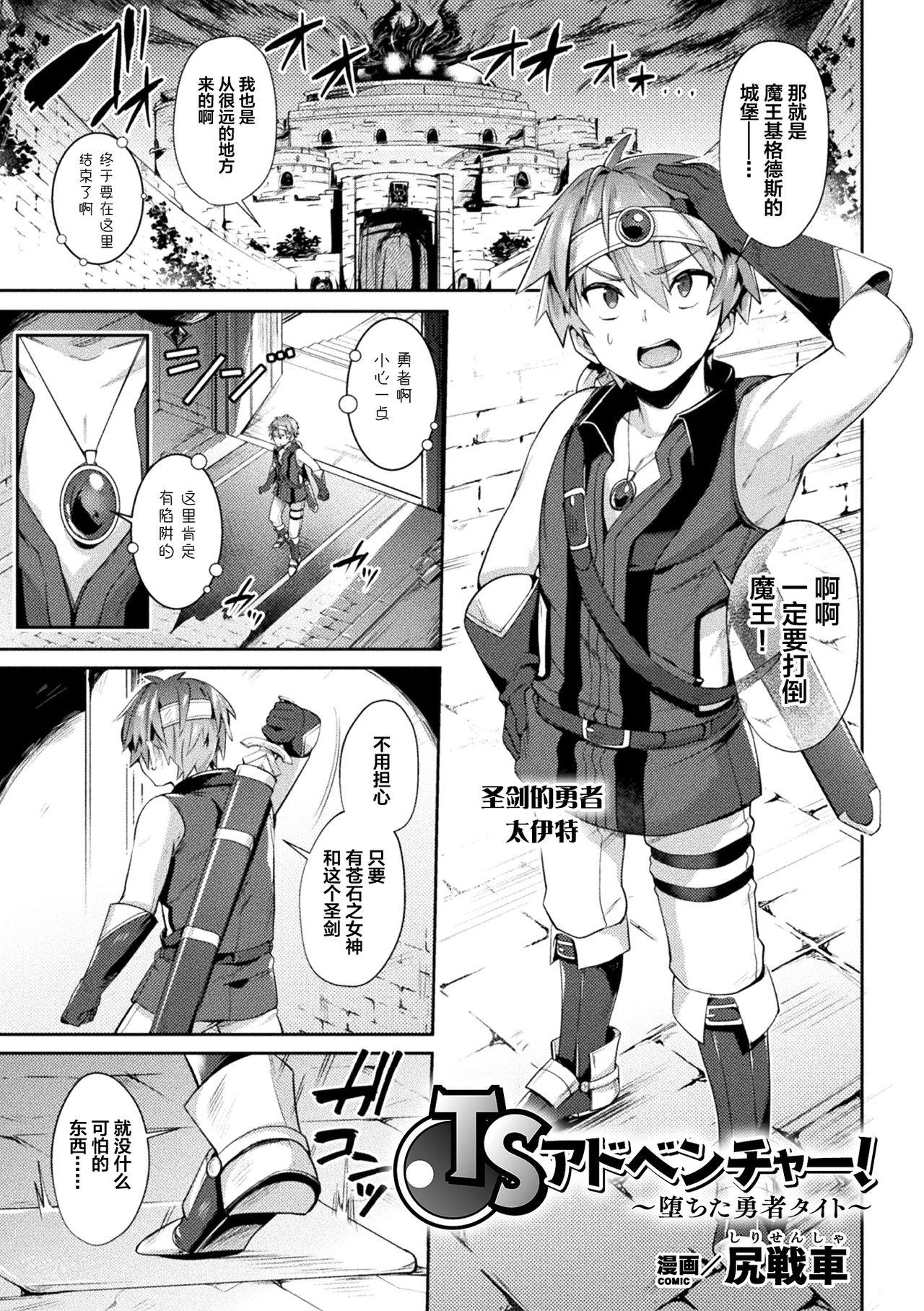 [日本漫画] [Anthology] 2D Comic Magazine TS Akuochi Nyotaika Shita Seigikan-tachi ga Akuten Acme! Vol. 1  单本,调教,强奸#[23P]-3