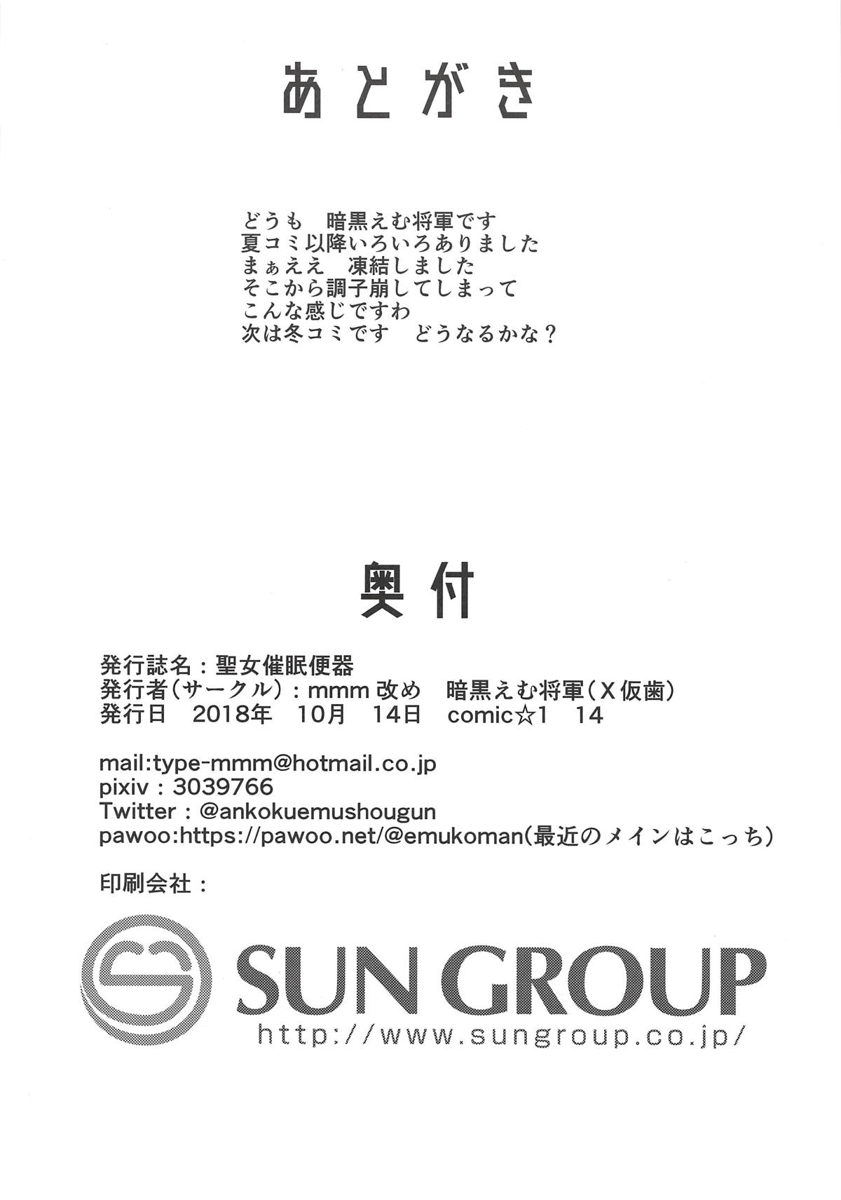 [日本漫画] (COMIC1☆14) [Batten Kariba (Ankoku Emu Shougun)] Seijo Saimin Benki (Fate/Grand Order)   单本,高潮潮吹,巨乳大奶,单女,群P#[19P]-18