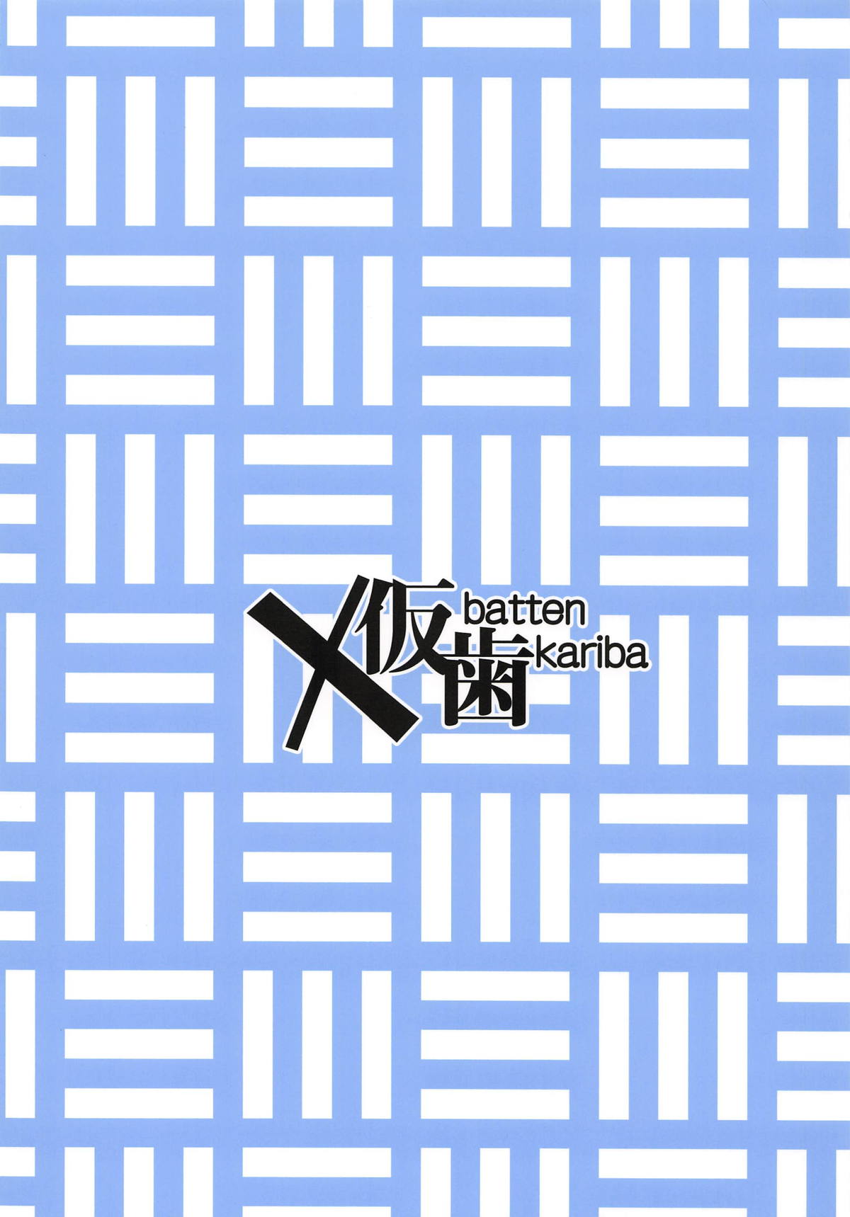 [日本漫画] (COMIC1☆14) [Batten Kariba (Ankoku Emu Shougun)] Seijo Saimin Benki (Fate/Grand Order)   单本,高潮潮吹,巨乳大奶,单女,群P#[19P]-19