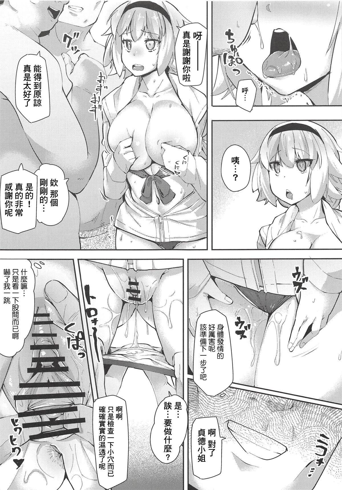 [日本漫画] (COMIC1☆14) [Batten Kariba (Ankoku Emu Shougun)] Seijo Saimin Benki (Fate/Grand Order)   单本,高潮潮吹,巨乳大奶,单女,群P#[19P]-7