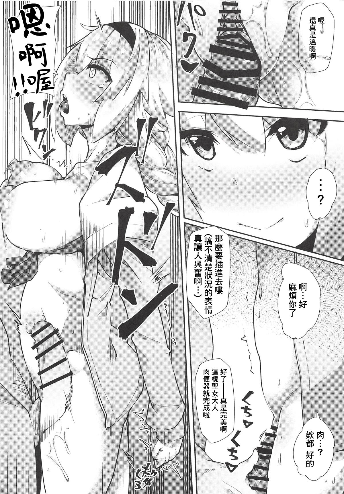 [日本漫画] (COMIC1☆14) [Batten Kariba (Ankoku Emu Shougun)] Seijo Saimin Benki (Fate/Grand Order)   单本,高潮潮吹,巨乳大奶,单女,群P#[19P]-8