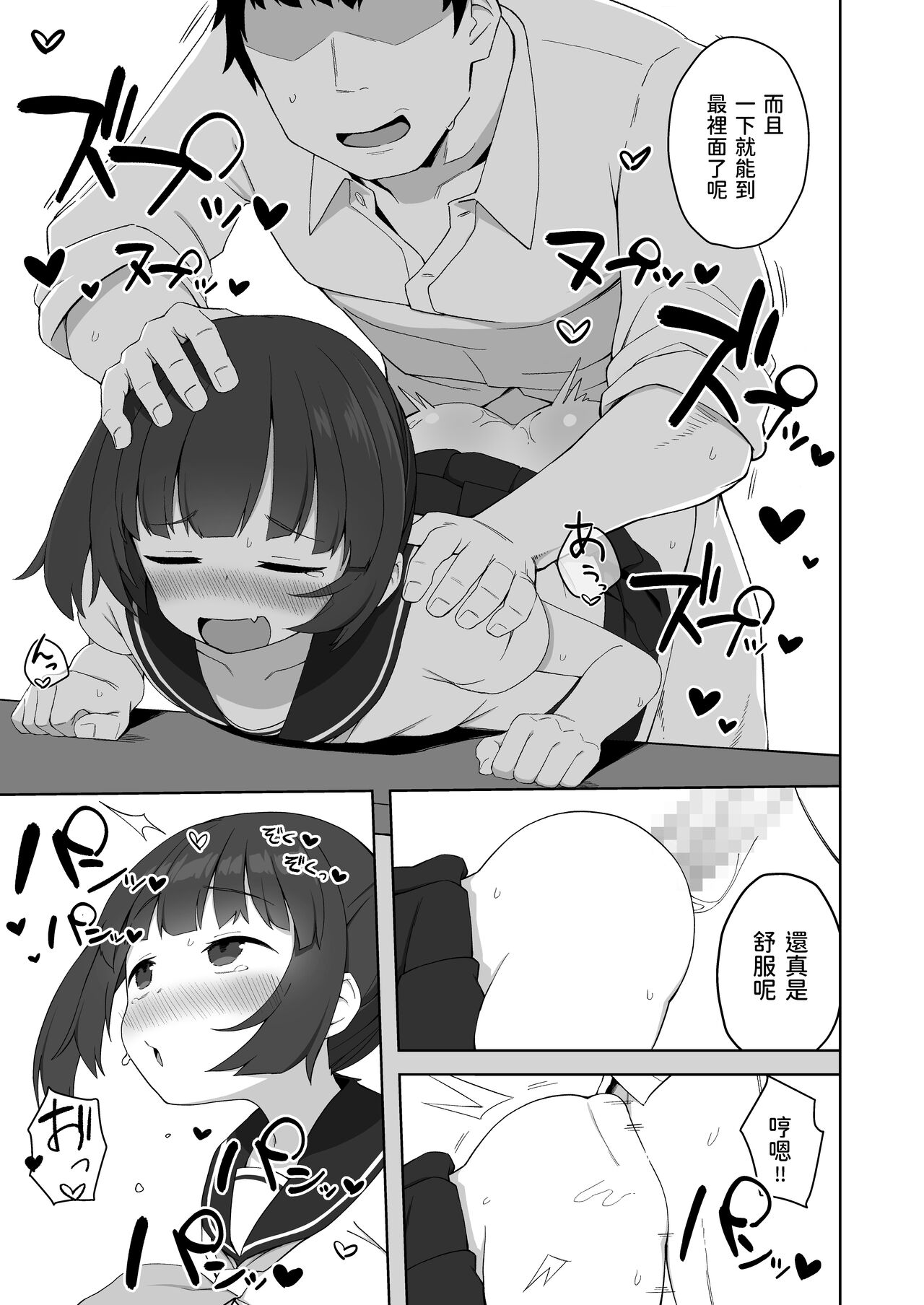 [日本漫画] [Punipuni no Hoppe (Kawayoi)] Junsui na Seito no Kyouiku Houhou [Chinese] 单本,萝莉,单女,女学生制服,单男,口交#[25P]-14