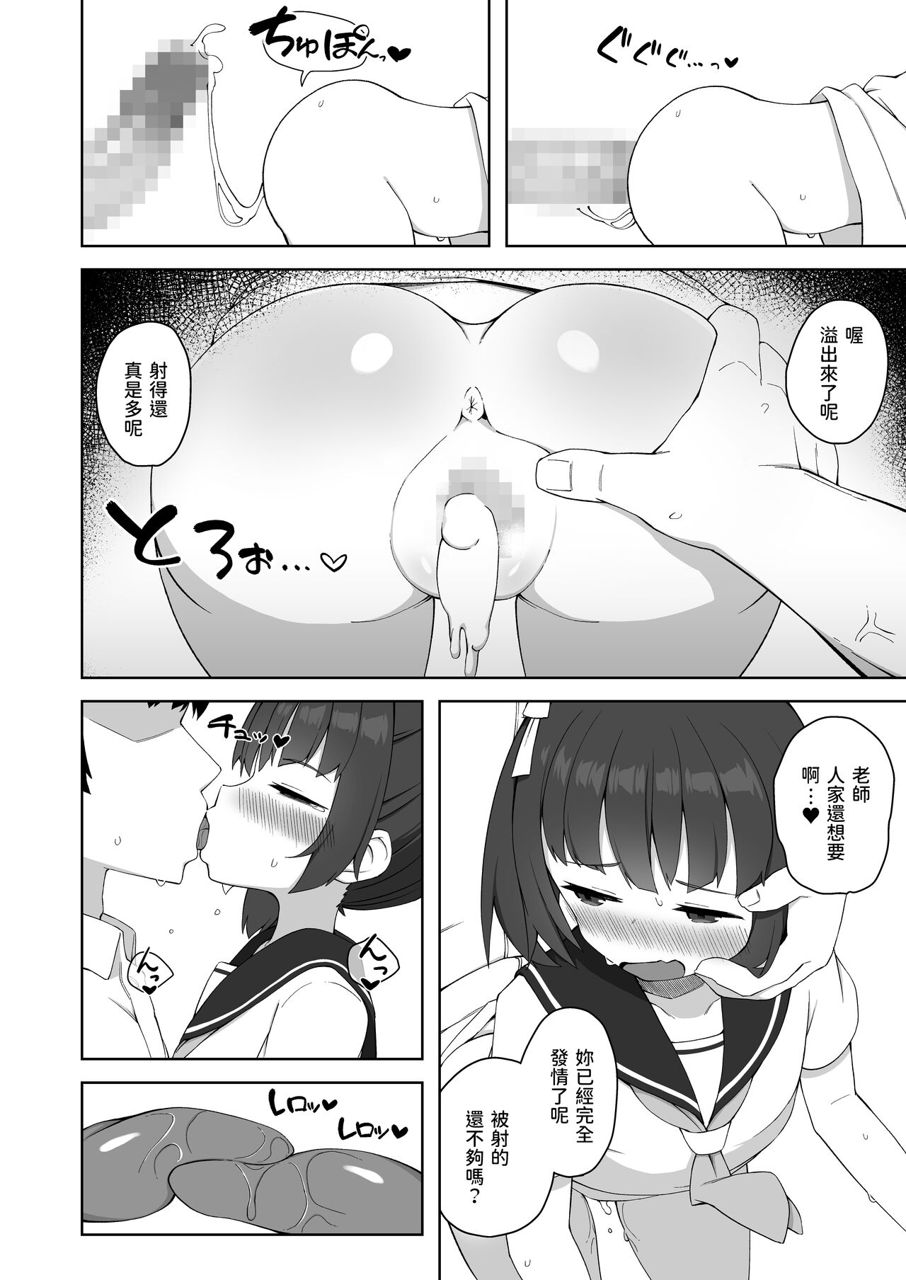 [日本漫画] [Punipuni no Hoppe (Kawayoi)] Junsui na Seito no Kyouiku Houhou [Chinese] 单本,萝莉,单女,女学生制服,单男,口交#[25P]-17
