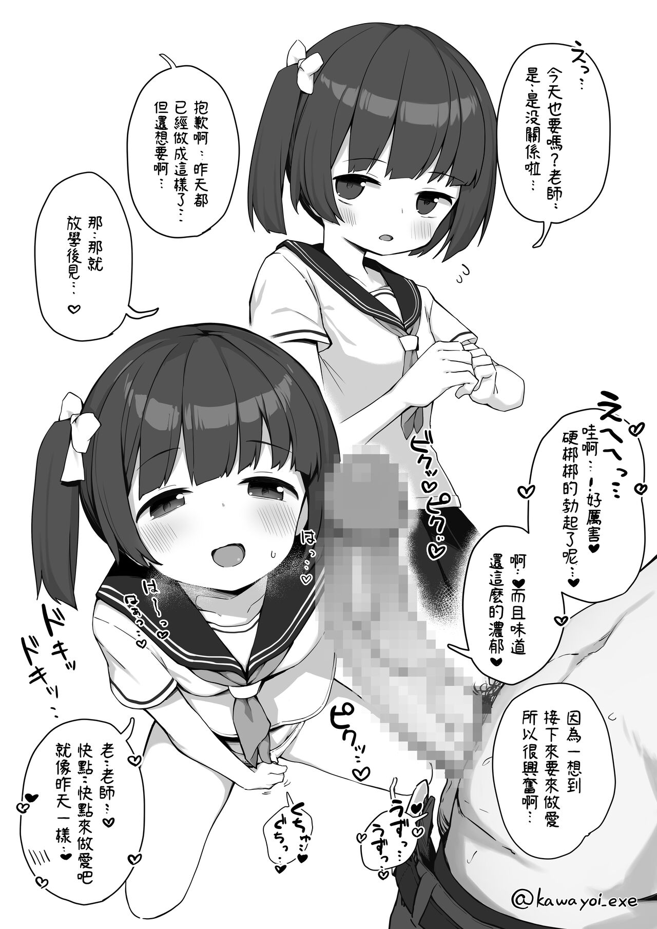 [日本漫画] [Punipuni no Hoppe (Kawayoi)] Junsui na Seito no Kyouiku Houhou [Chinese] 单本,萝莉,单女,女学生制服,单男,口交#[25P]-25