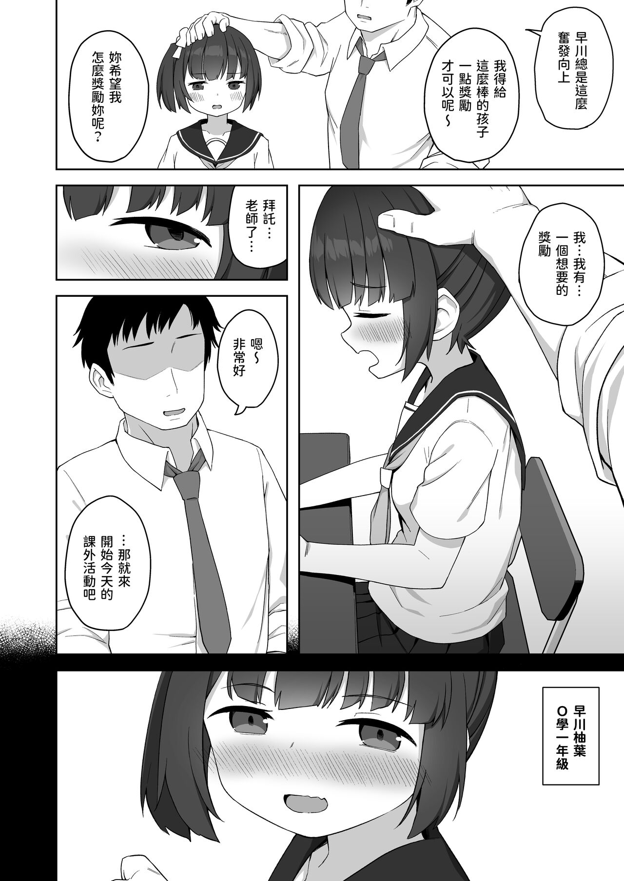 [日本漫画] [Punipuni no Hoppe (Kawayoi)] Junsui na Seito no Kyouiku Houhou [Chinese] 单本,萝莉,单女,女学生制服,单男,口交#[25P]-3