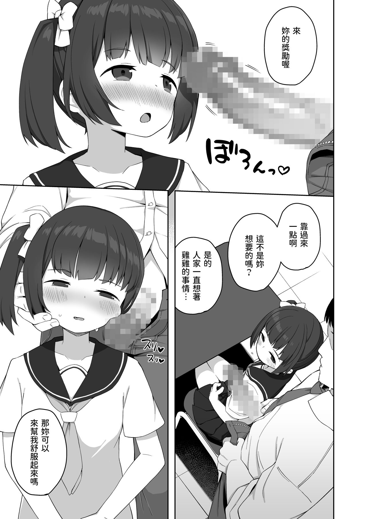 [日本漫画] [Punipuni no Hoppe (Kawayoi)] Junsui na Seito no Kyouiku Houhou [Chinese] 单本,萝莉,单女,女学生制服,单男,口交#[25P]-6